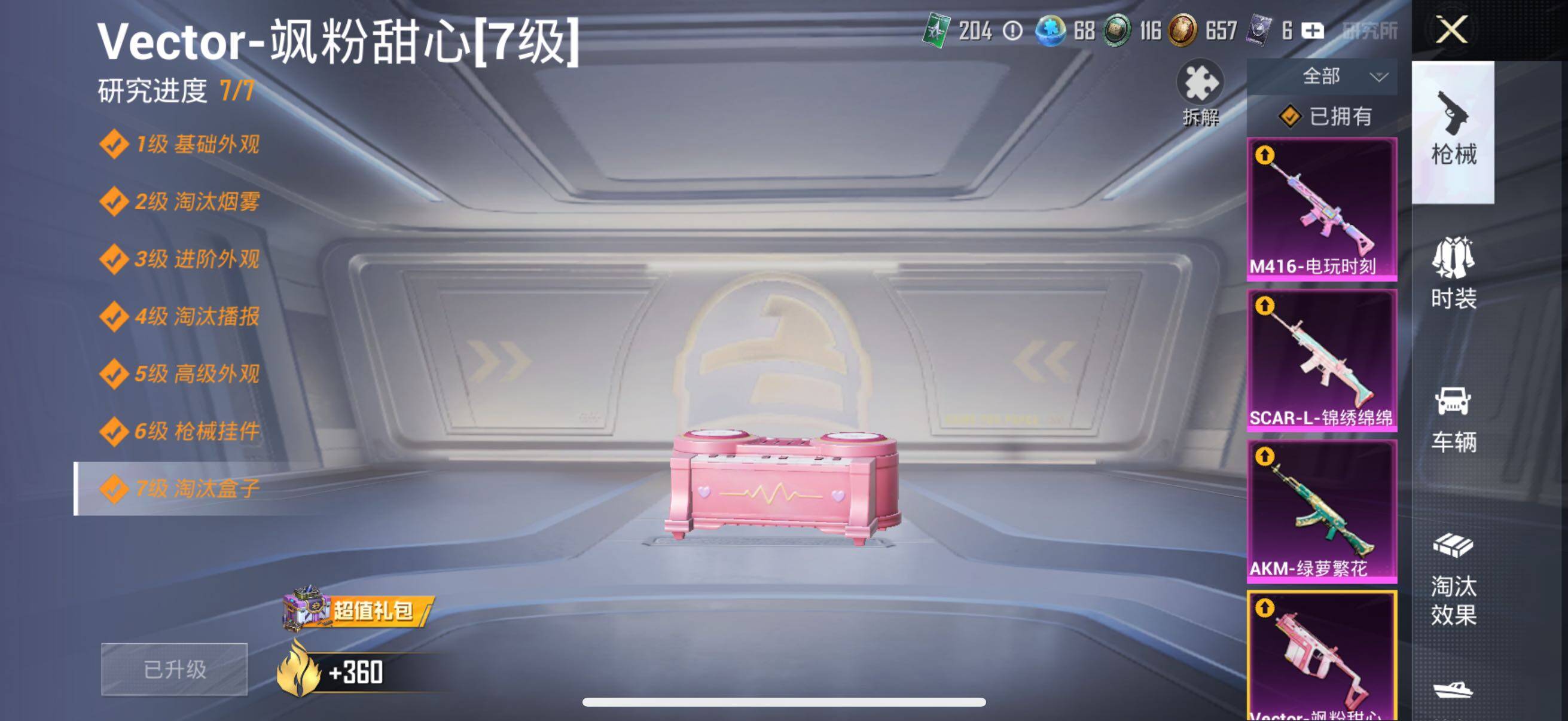 HPYXS3290751和平精英账号详情图41 HPYXS3290751和平精英账号详情图41