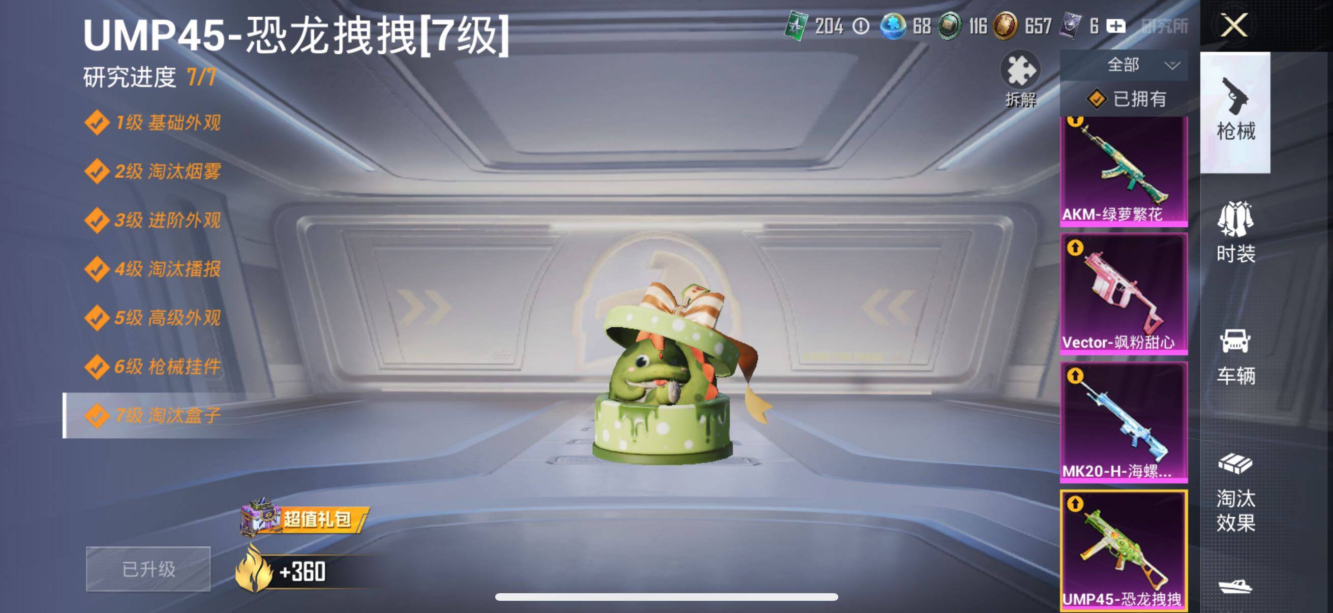 HPYXS3290751和平精英账号详情图39 HPYXS3290751和平精英账号详情图39