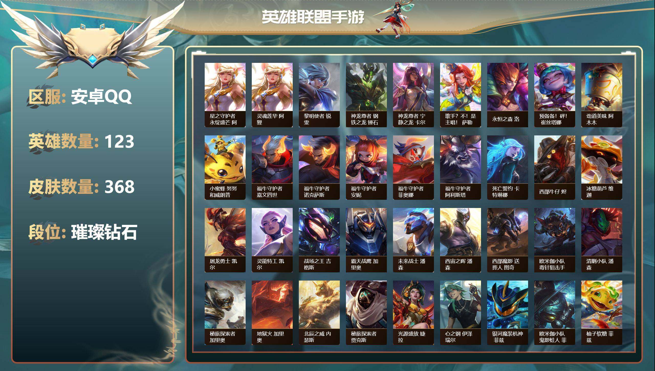LOMZY31475LOL手游账号详情图2 LOMZY31475LOL手游账号详情图2
