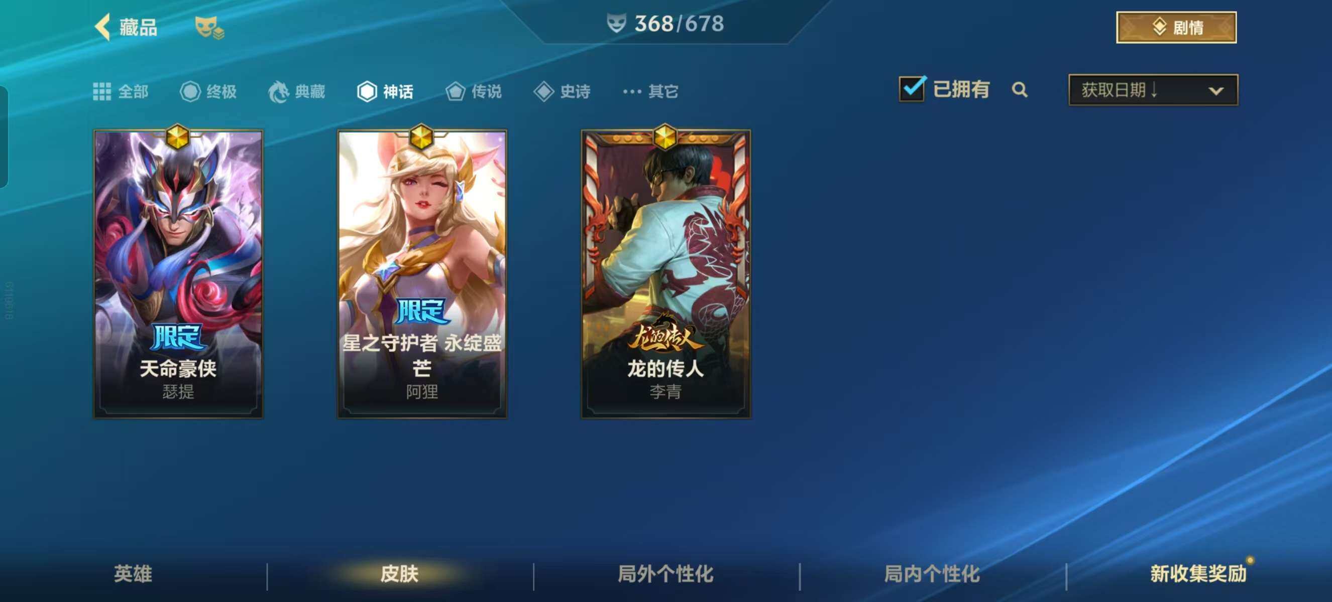 LOMZY31475LOL手游账号详情图7 LOMZY31475LOL手游账号详情图7
