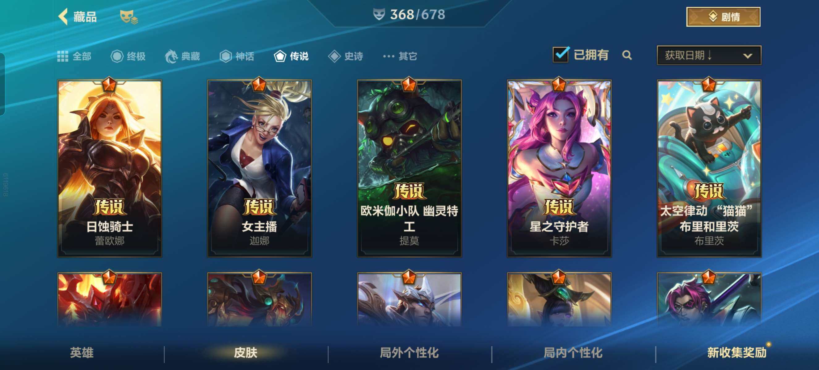 LOMZY31475LOL手游账号详情图11 LOMZY31475LOL手游账号详情图11
