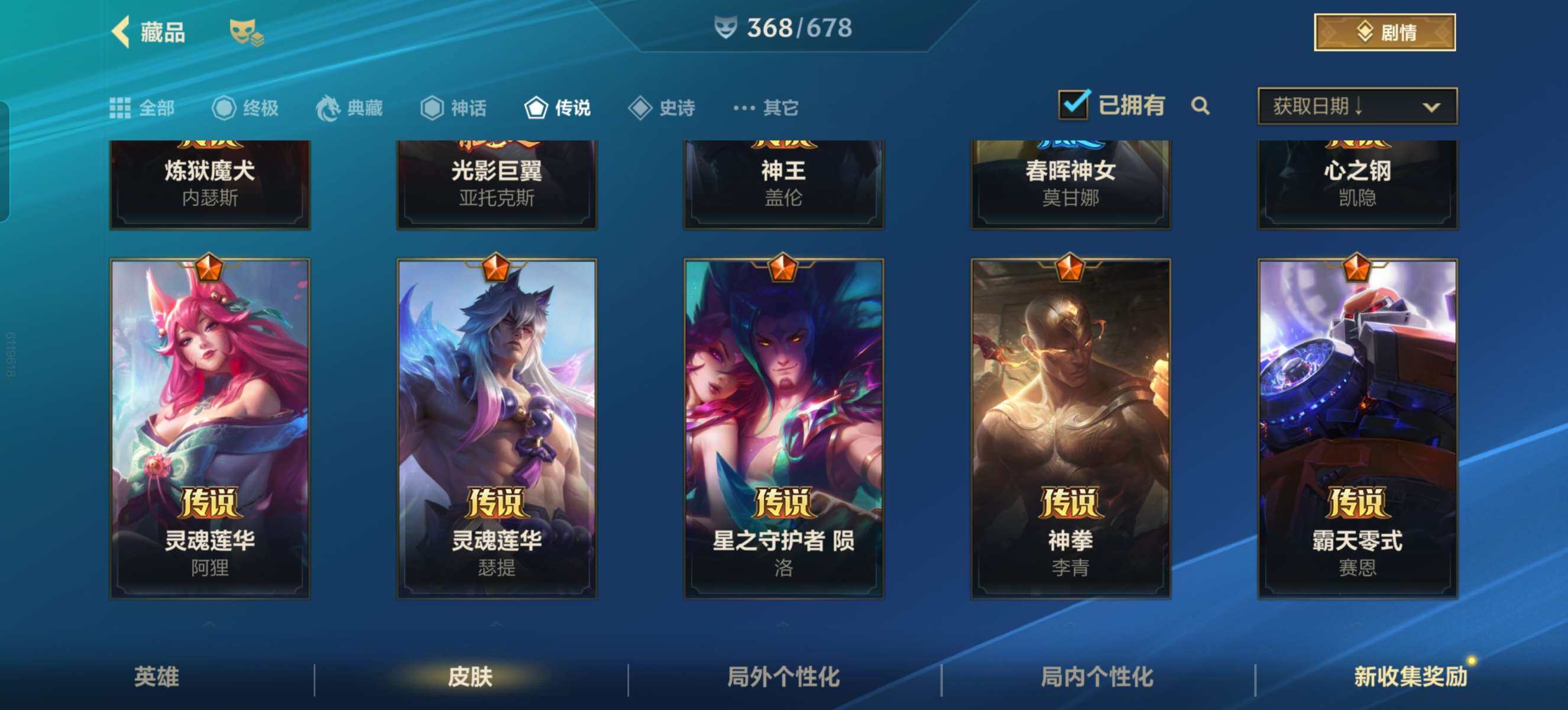 LOMZY31475LOL手游账号详情图13 LOMZY31475LOL手游账号详情图13