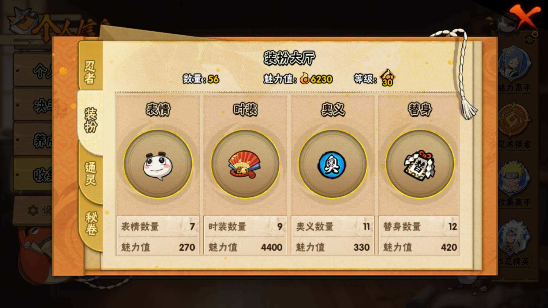 HYLFY315802火影忍者账号详情图13