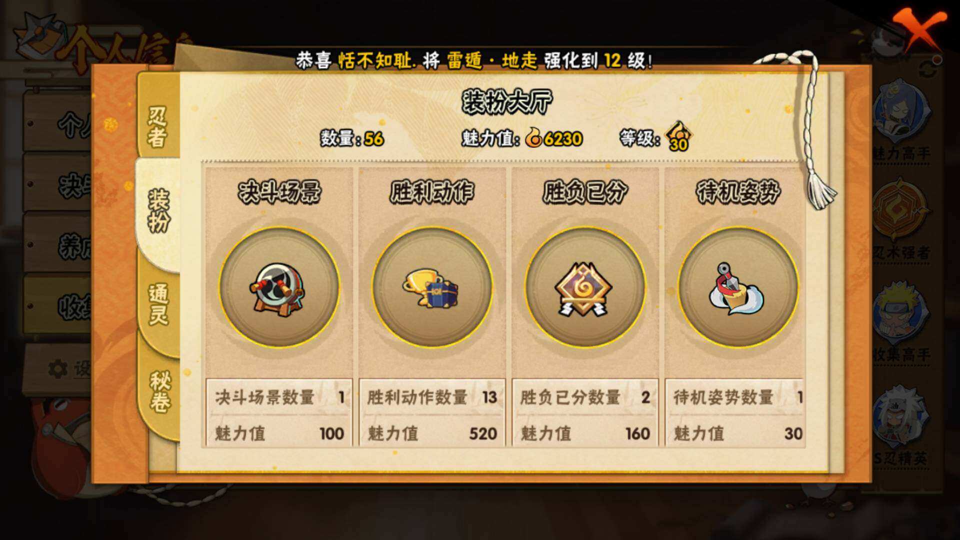 HYLFY315802火影忍者账号详情图14