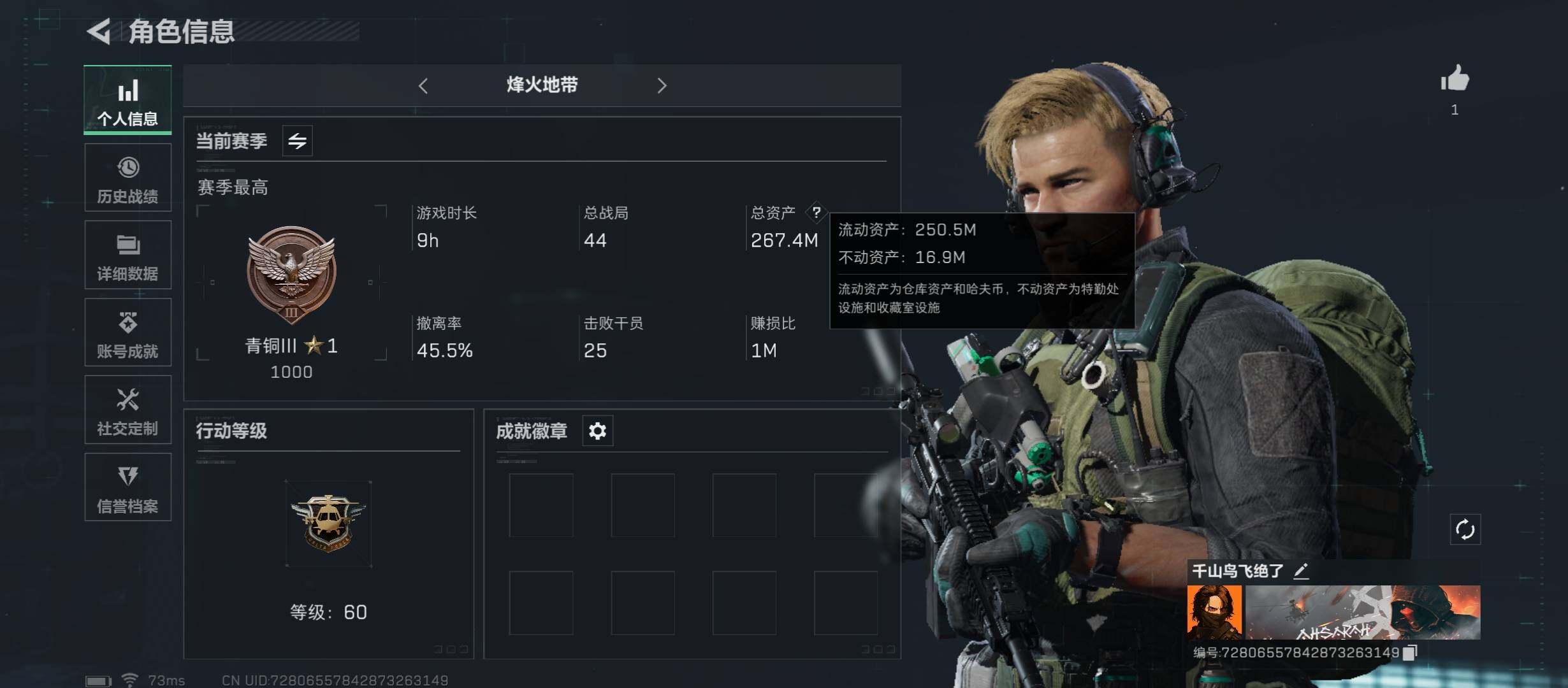 三角洲行动账号QQ[10274527]【Q区三端互通】【可二次】ASYs1587-特勤处：仓库7级/训练中心6级/靶场6级-总资产267M-哈夫币143M-烽火等级：60级【勾选了部分账号，详细看图，平台认证商家店铺，