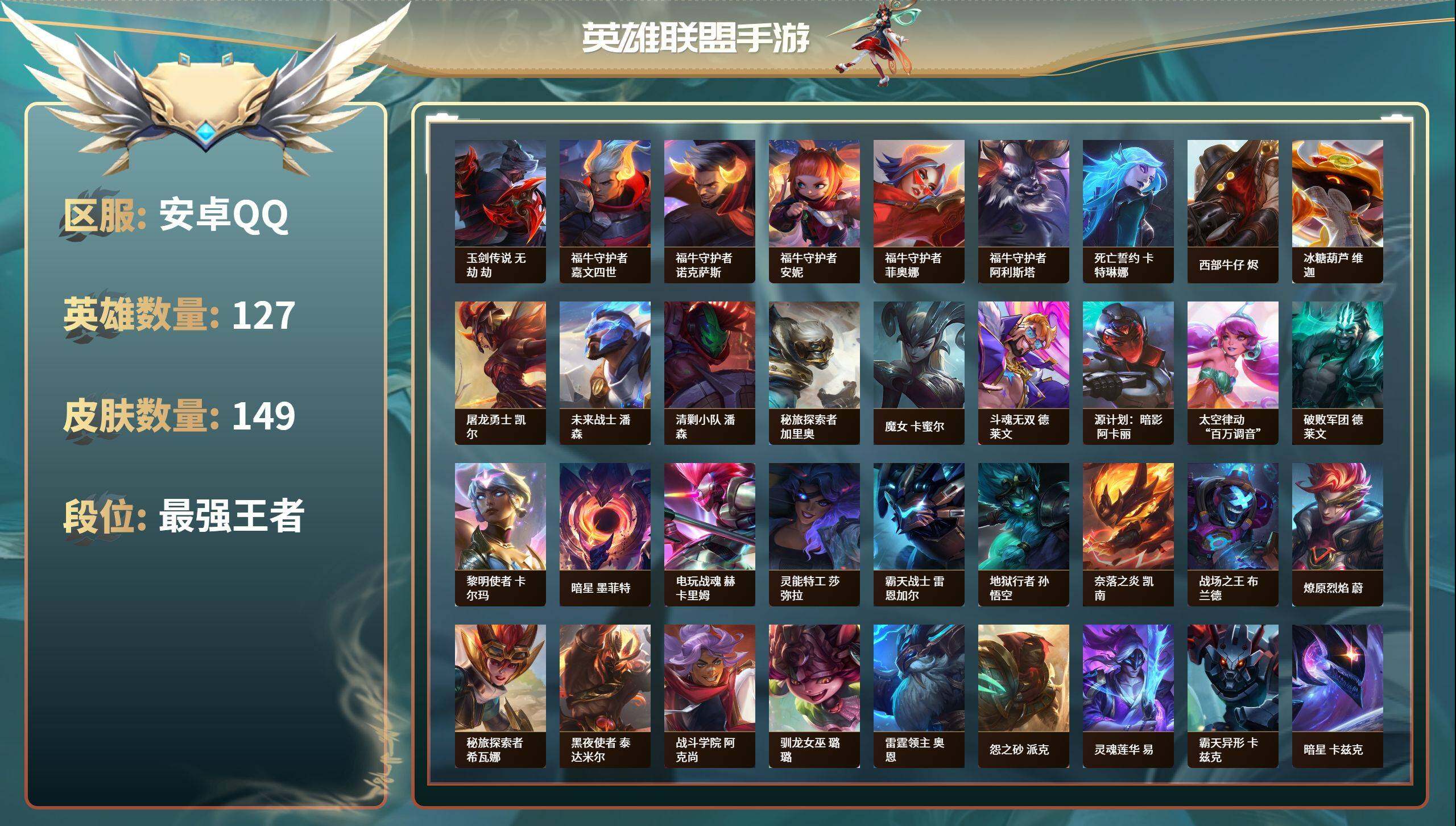 LOMZY31476LOL手游账号详情图2 LOMZY31476LOL手游账号详情图2