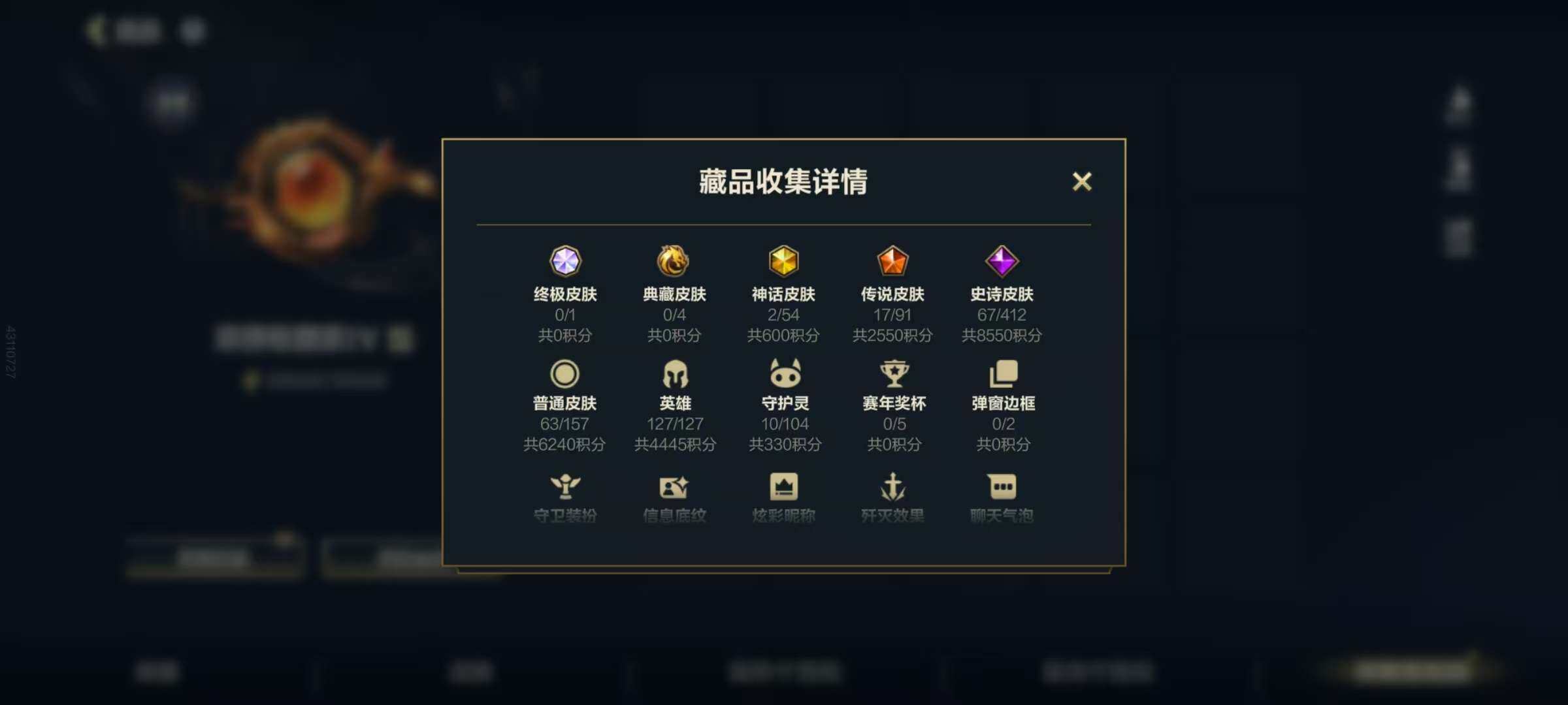 LOMZY31476LOL手游账号详情图17 LOMZY31476LOL手游账号详情图17