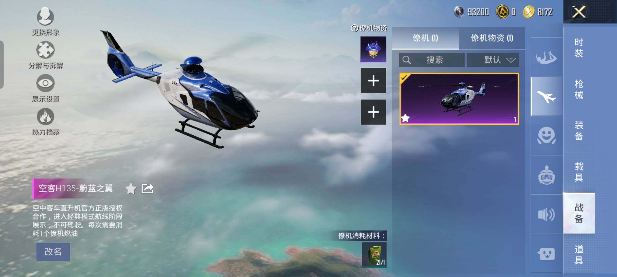 HPYXS3288638和平精英账号详情图31