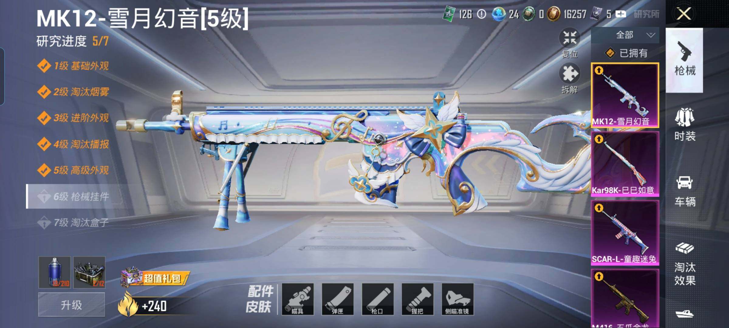 HPYXS3288638和平精英账号详情图34