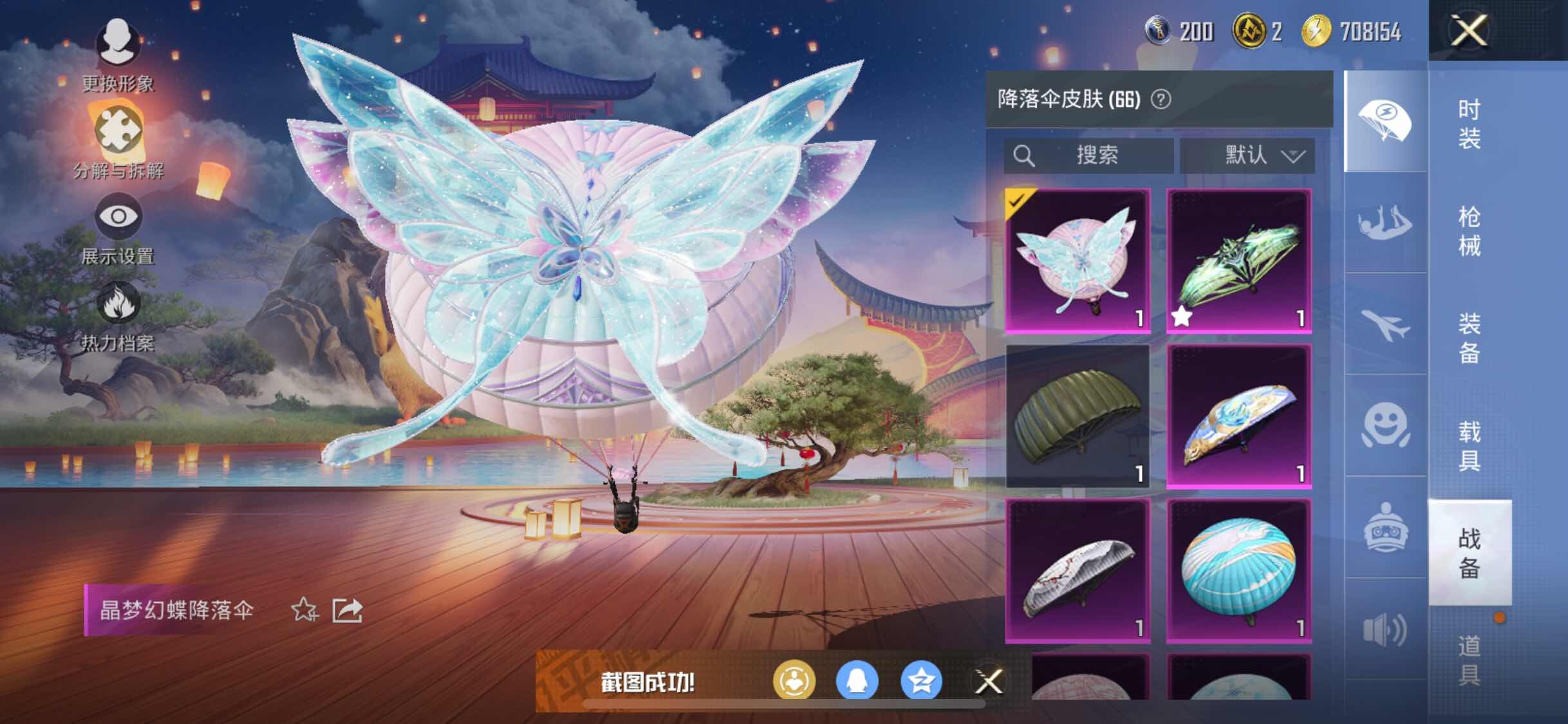 HPYXS3296142和平精英账号详情图16 HPYXS3296142和平精英账号详情图16