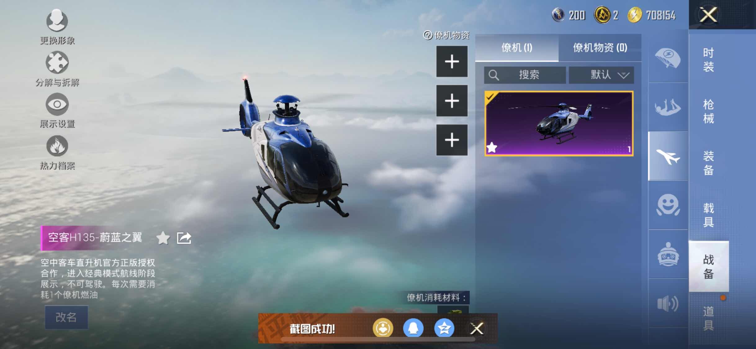 HPYXS3296142和平精英账号详情图18 HPYXS3296142和平精英账号详情图18