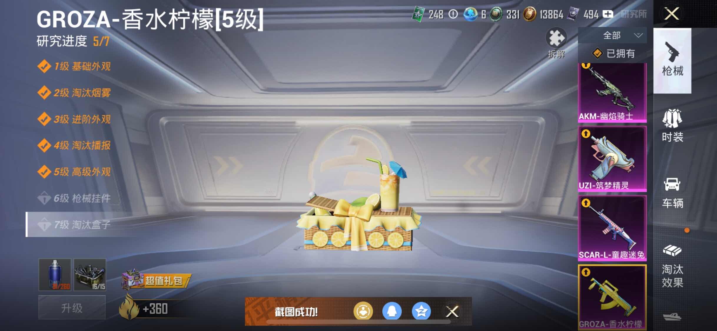 HPYXS3296142和平精英账号详情图19 HPYXS3296142和平精英账号详情图19