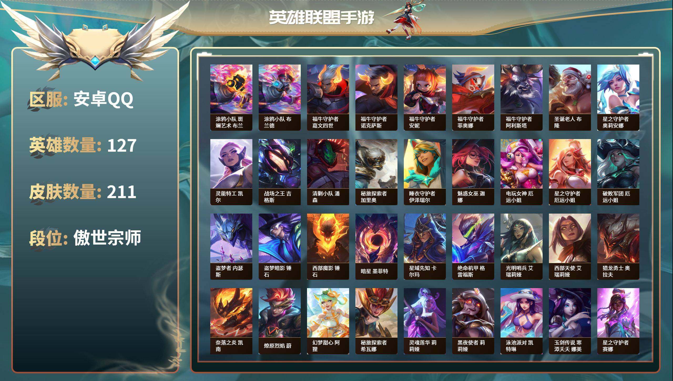 LOMZY31477LOL手游账号详情图2 LOMZY31477LOL手游账号详情图2
