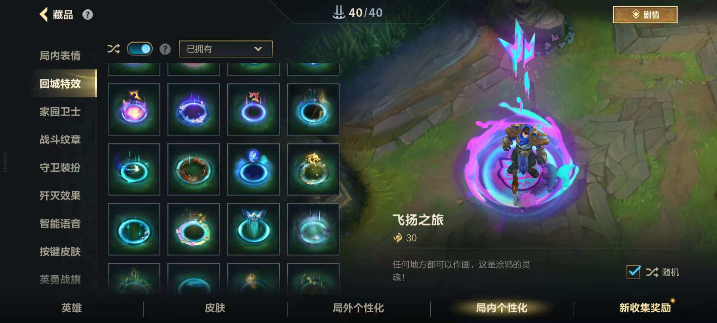 LOMZY31477LOL手游账号详情图7 LOMZY31477LOL手游账号详情图7