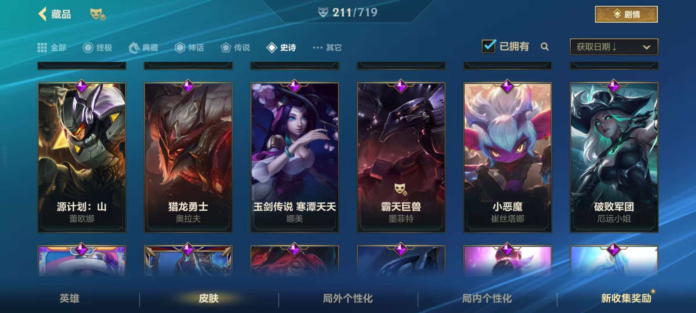 LOMZY31477LOL手游账号详情图10 LOMZY31477LOL手游账号详情图10