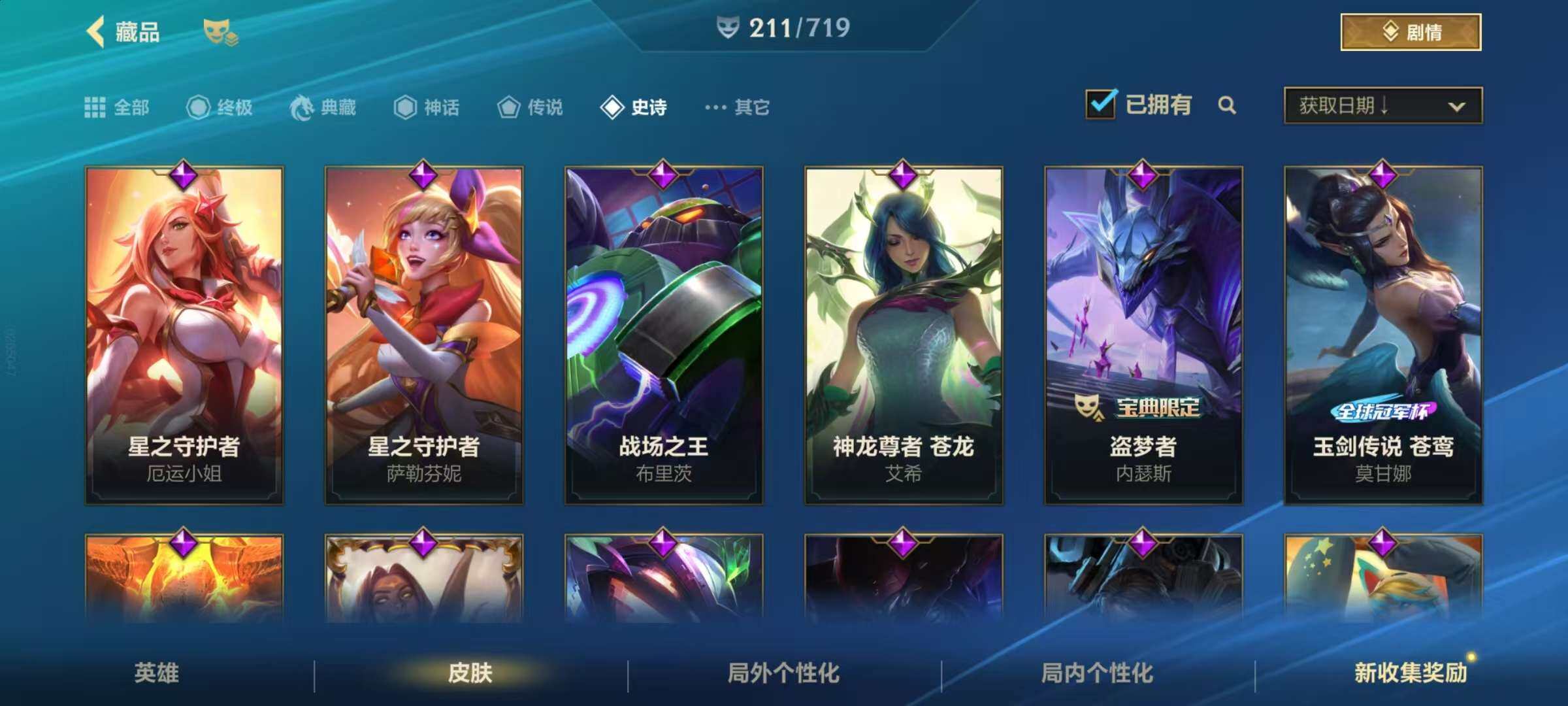 LOMZY31477LOL手游账号详情图11 LOMZY31477LOL手游账号详情图11