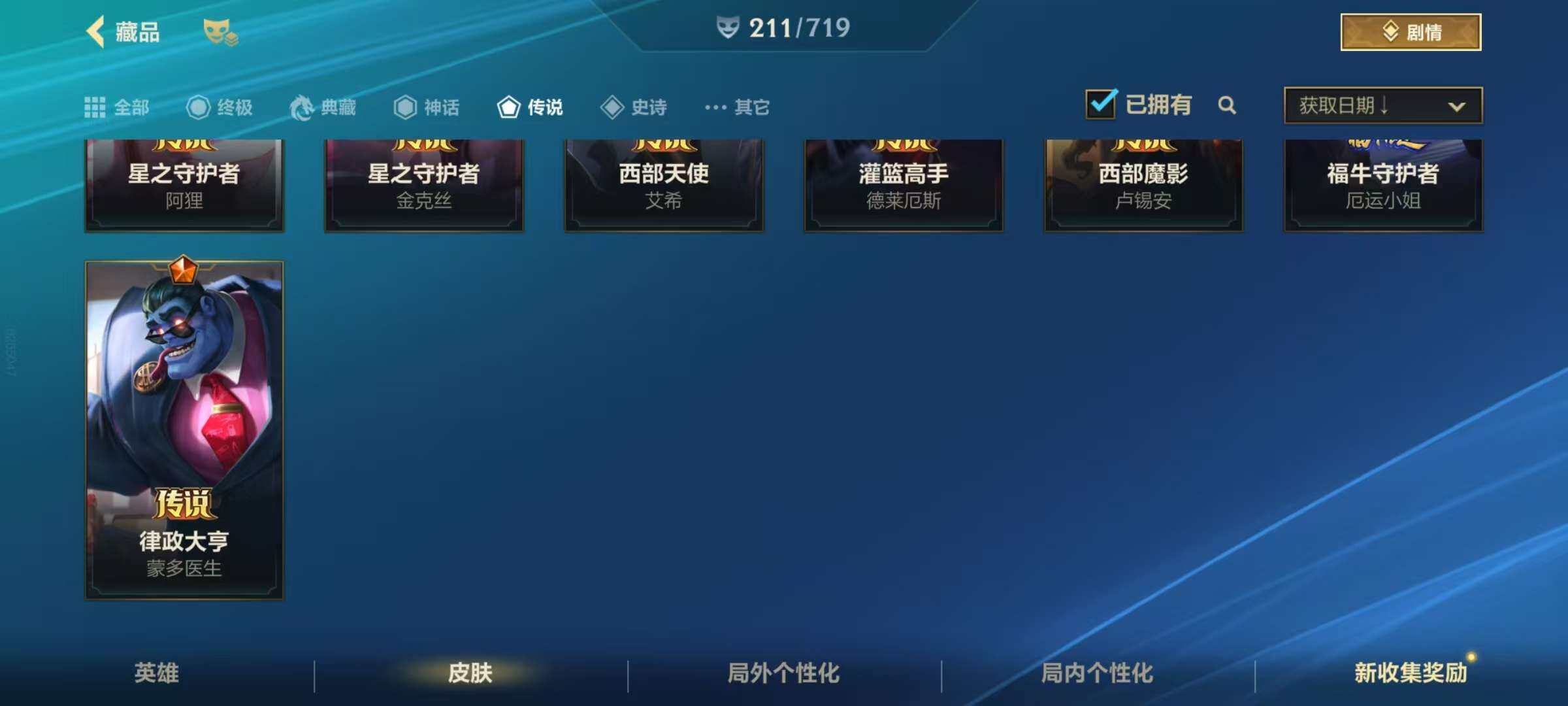 LOMZY31477LOL手游账号详情图12 LOMZY31477LOL手游账号详情图12