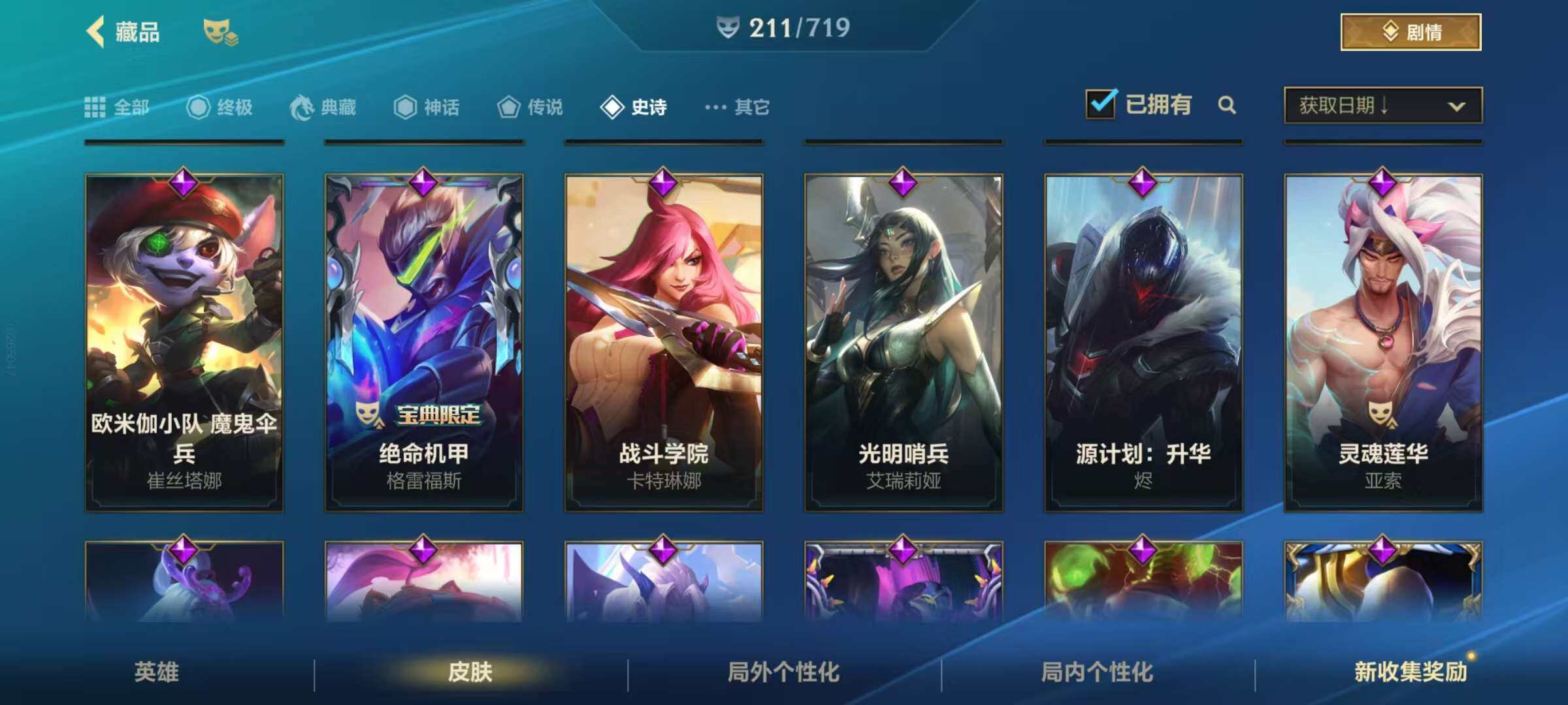 LOMZY31477LOL手游账号详情图13 LOMZY31477LOL手游账号详情图13