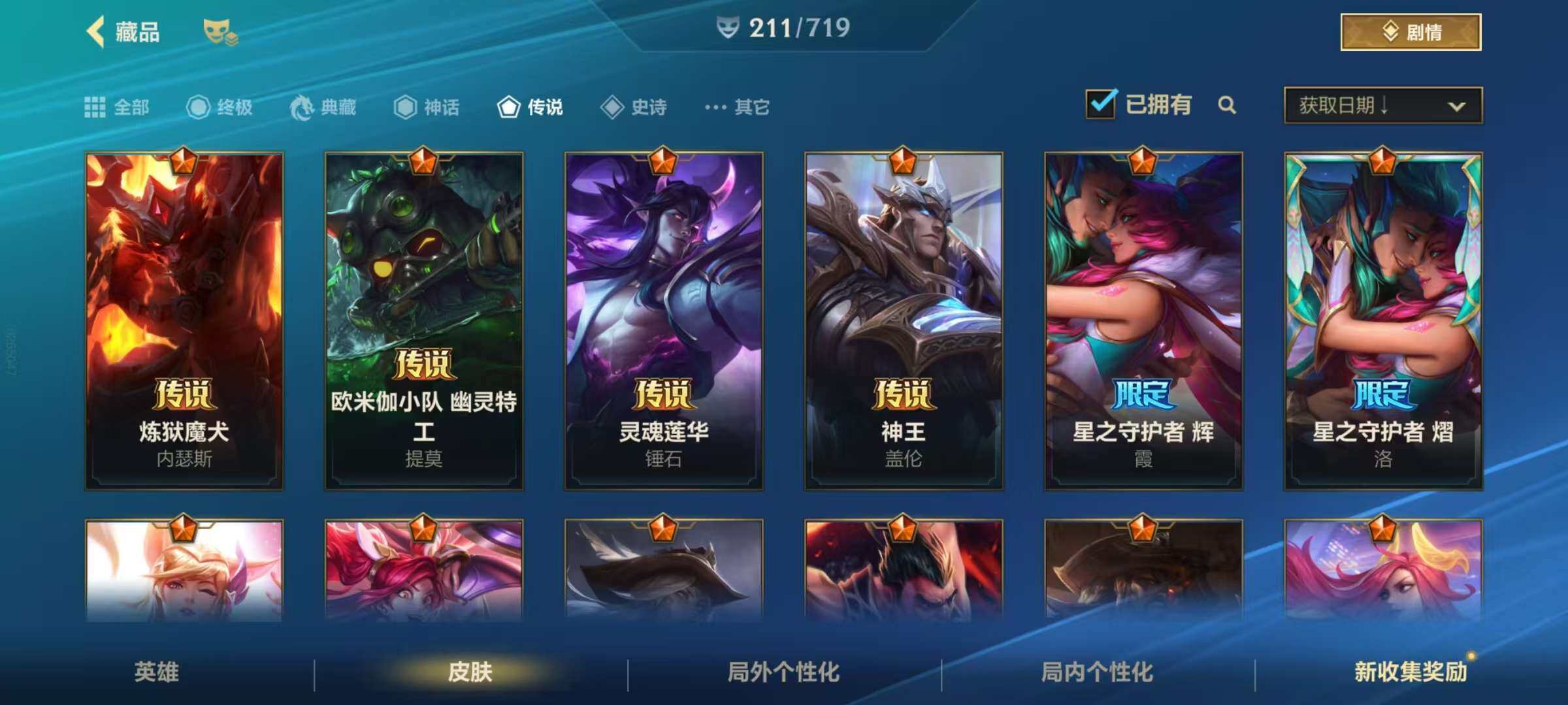 LOMZY31477LOL手游账号详情图15 LOMZY31477LOL手游账号详情图15