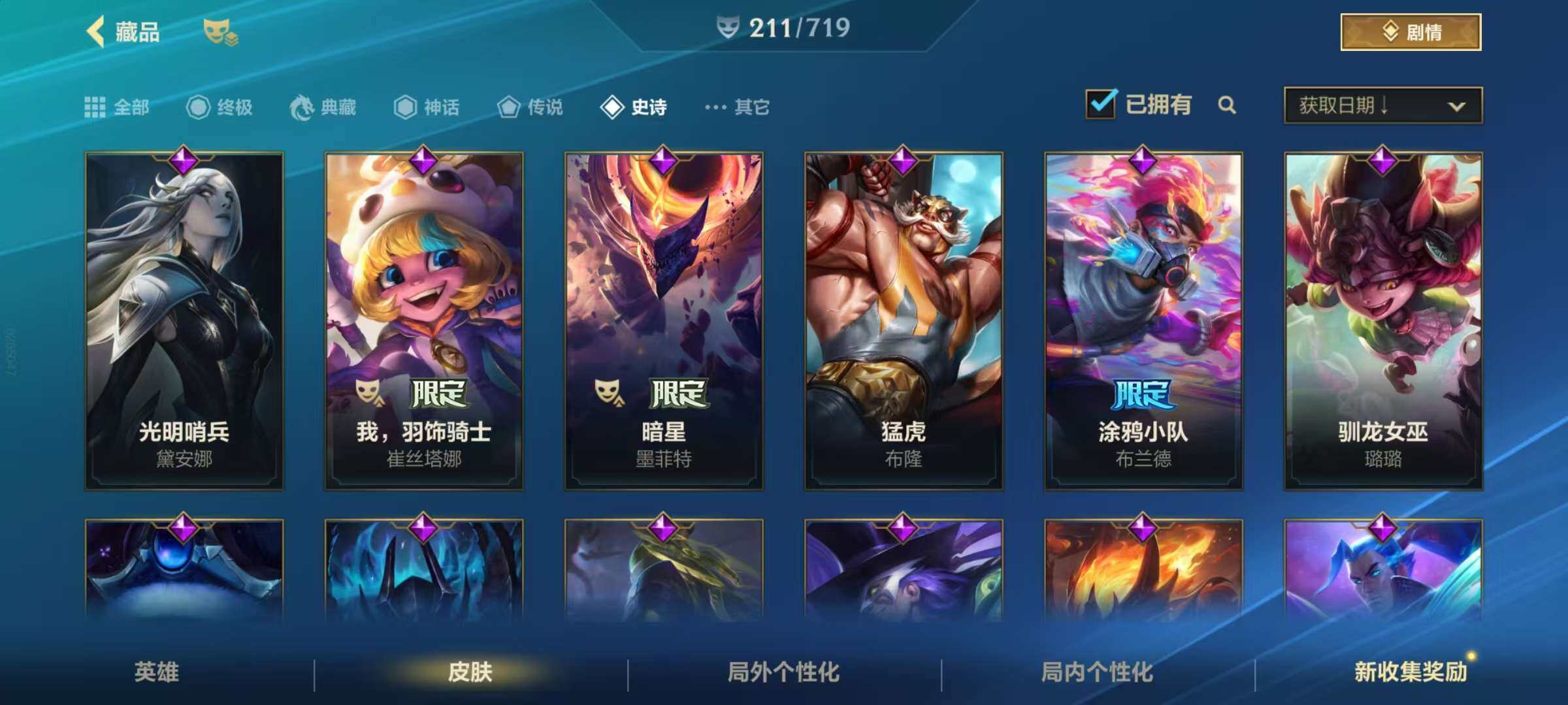 LOMZY31477LOL手游账号详情图16 LOMZY31477LOL手游账号详情图16