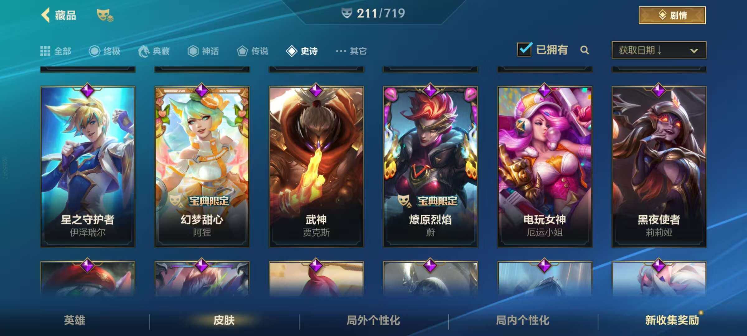 LOMZY31477LOL手游账号详情图17 LOMZY31477LOL手游账号详情图17