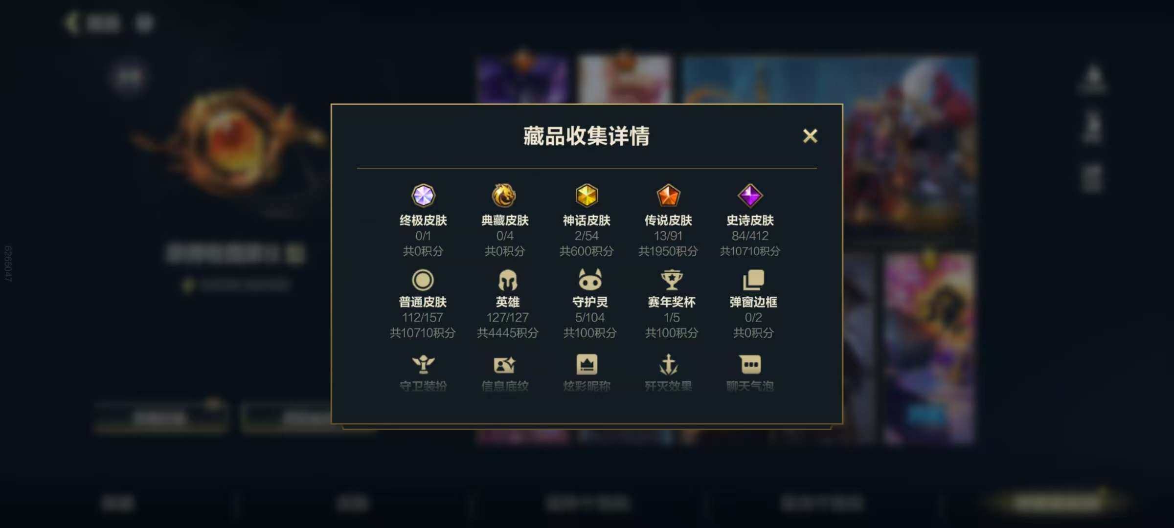 LOMZY31477LOL手游账号详情图18 LOMZY31477LOL手游账号详情图18