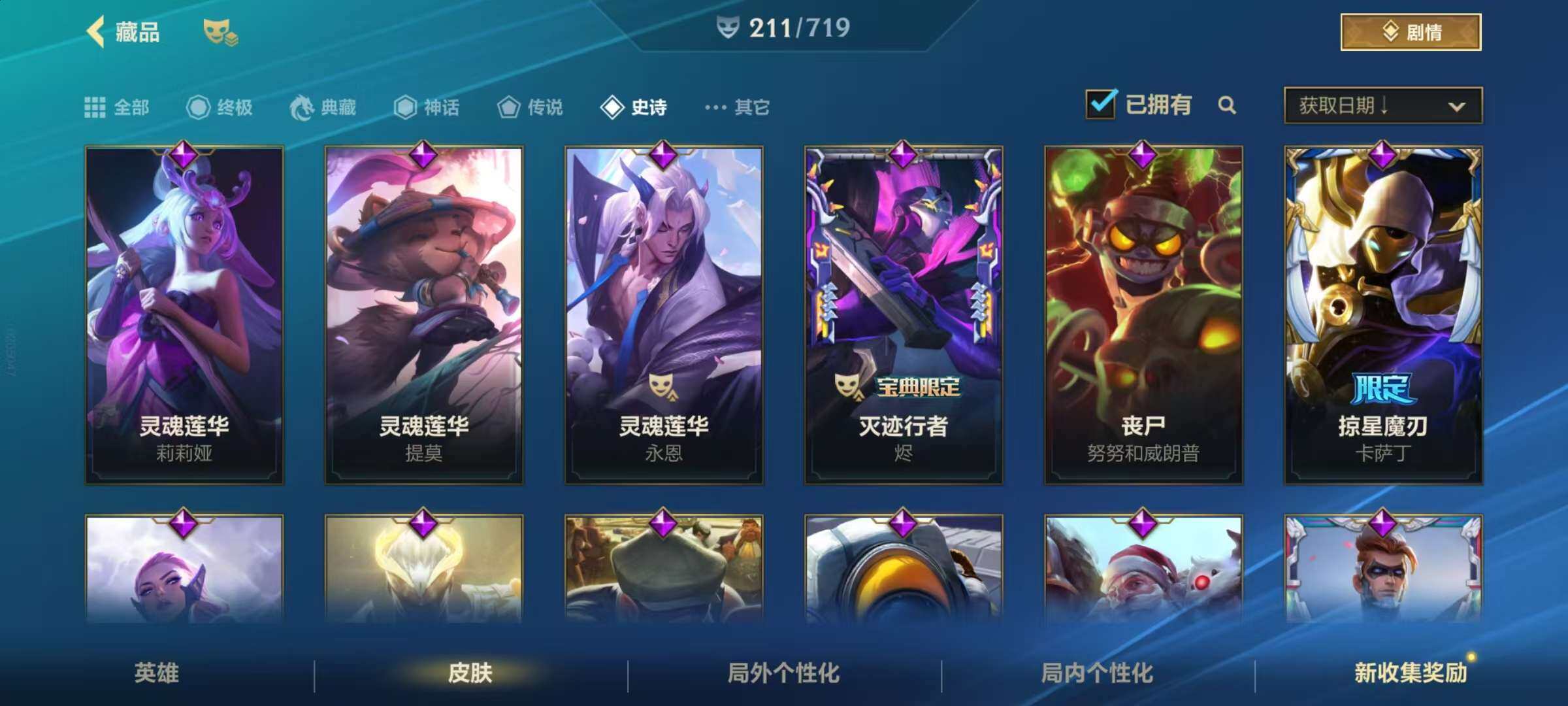 LOMZY31477LOL手游账号详情图19 LOMZY31477LOL手游账号详情图19