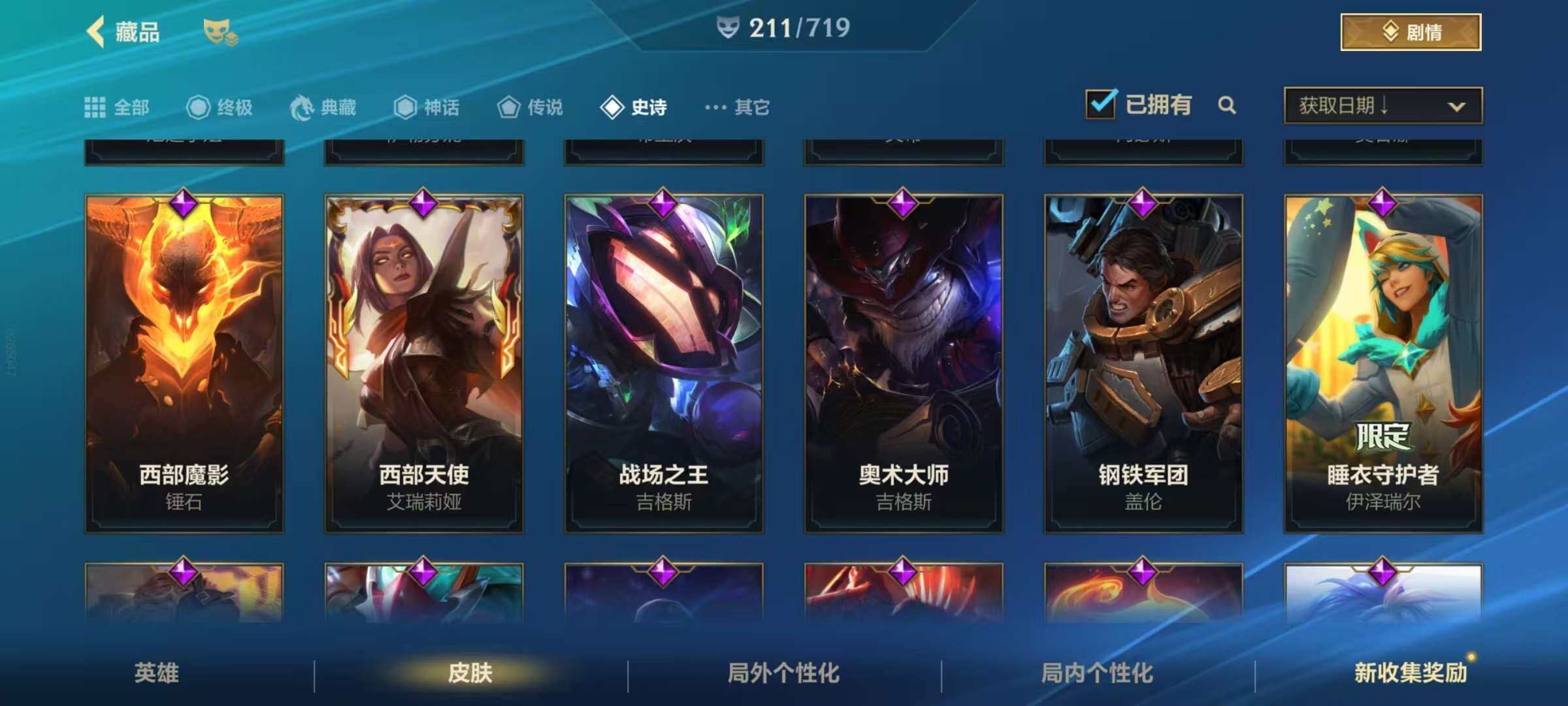 LOMZY31477LOL手游账号详情图20 LOMZY31477LOL手游账号详情图20