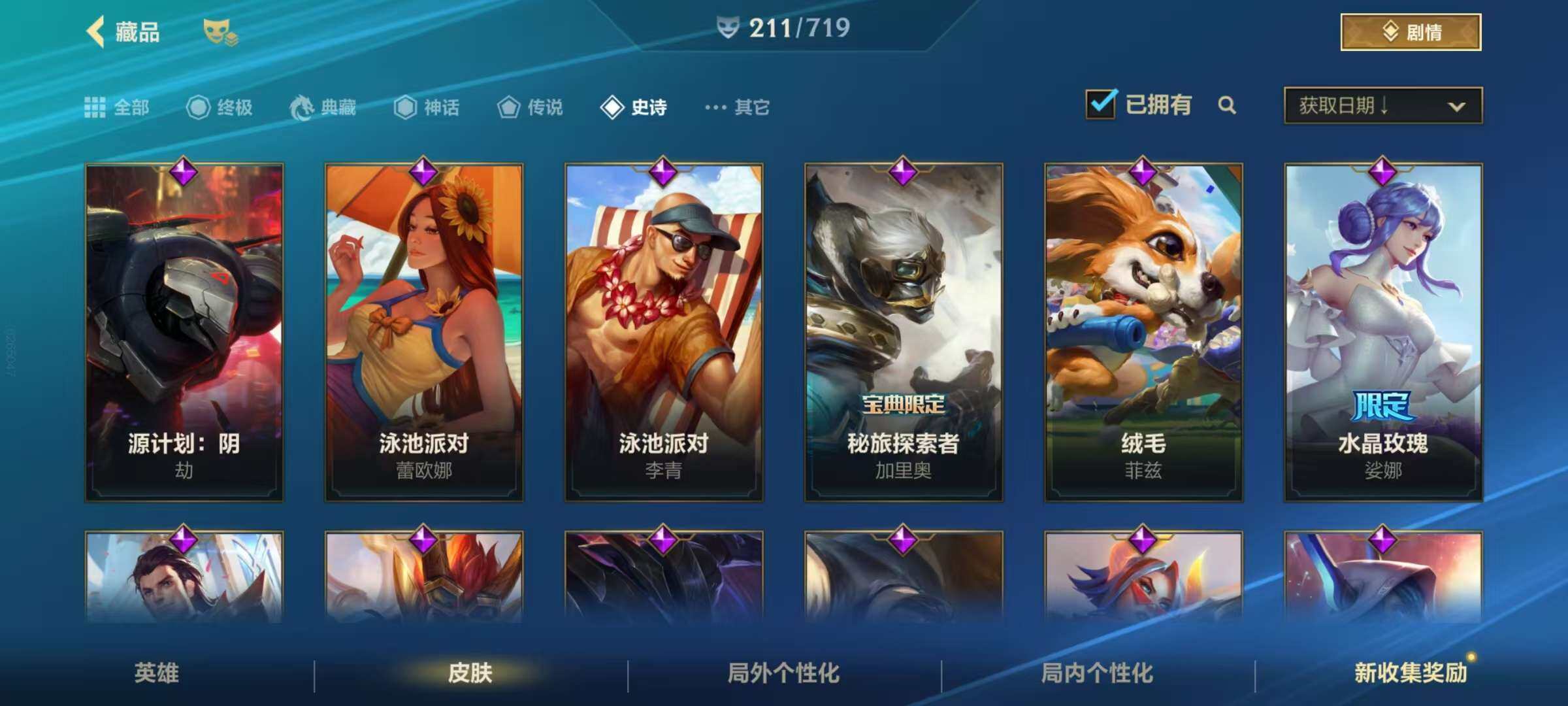 LOMZY31477LOL手游账号详情图21 LOMZY31477LOL手游账号详情图21