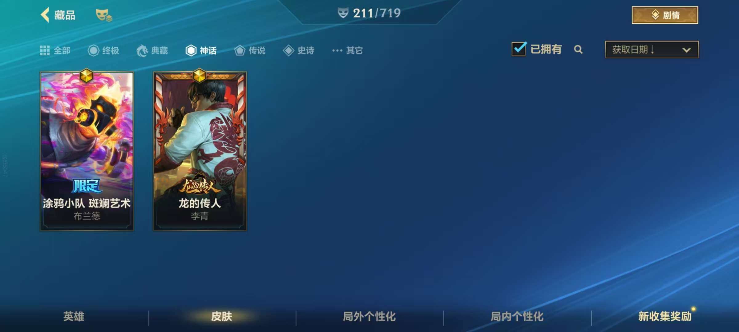 LOMZY31477LOL手游账号详情图26 LOMZY31477LOL手游账号详情图26
