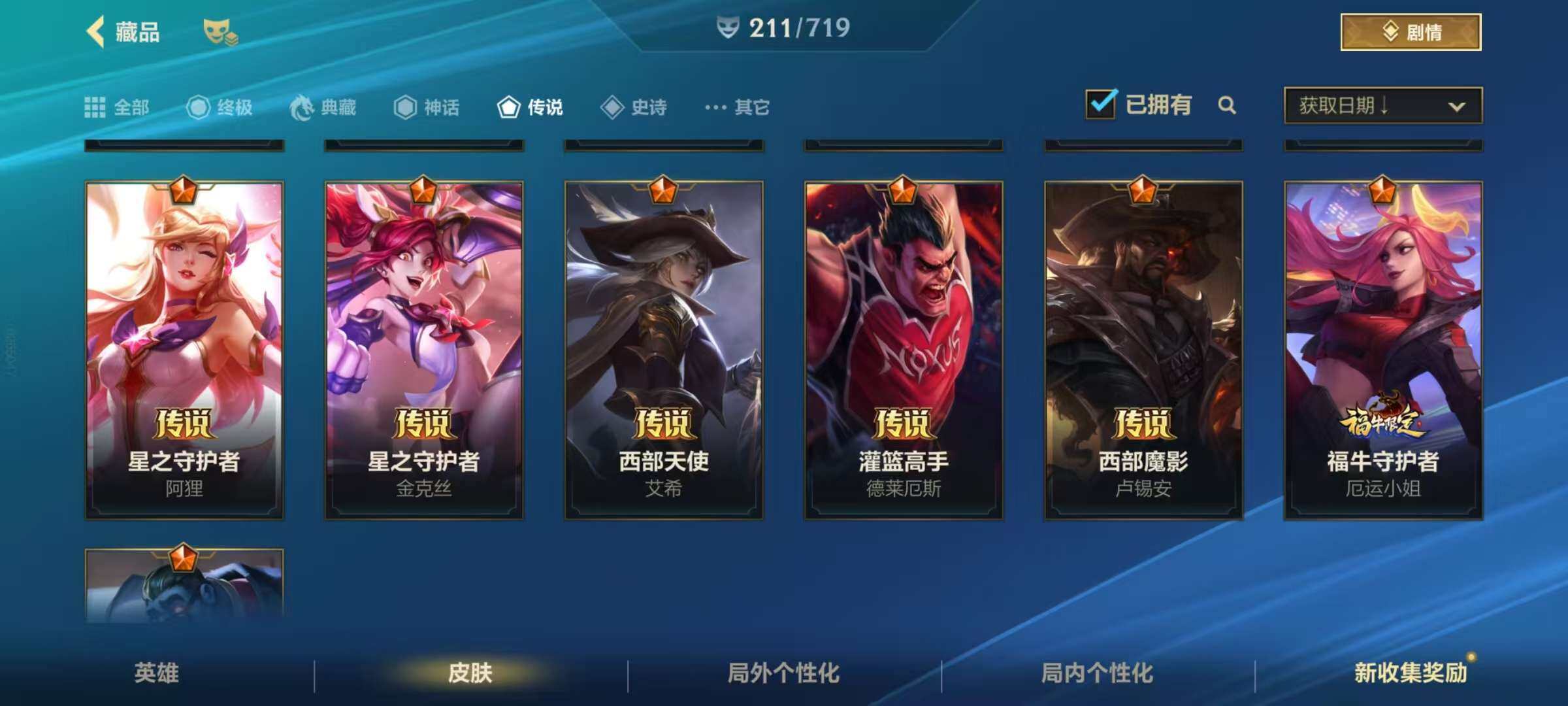 LOMZY31477LOL手游账号详情图27 LOMZY31477LOL手游账号详情图27