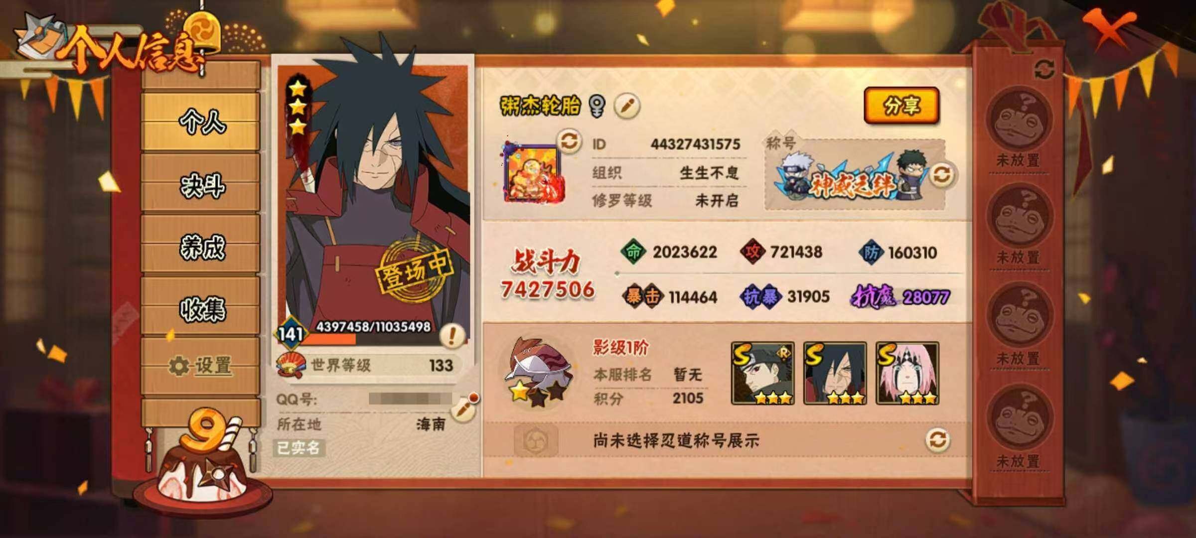 HYJM315816火影忍者账号详情图2