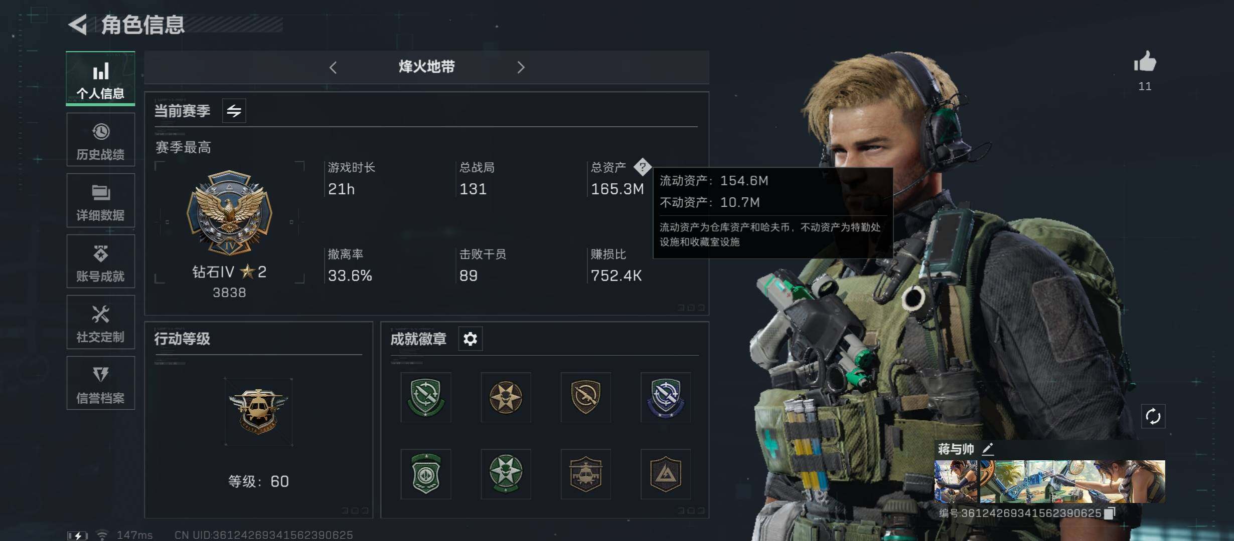 三角洲行动账号QQ[10268355]【Q区三端互通】【可二次】ASYs1924-特勤处：仓库6级/训练中心6级/靶场4级-总资产165.3M-哈夫币94302k-烽火等级：60级【勾选了部分账号，详细看图，平台认证商