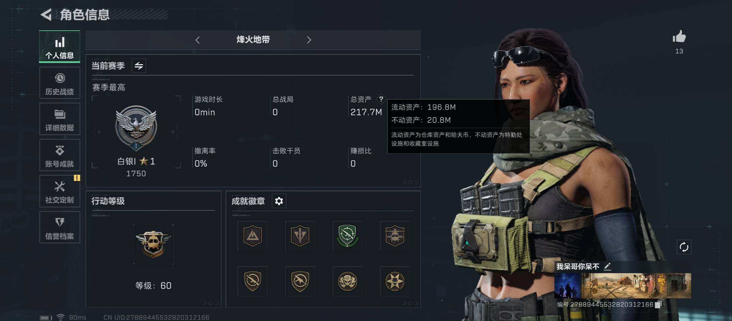 三角洲行动账号QQ【Q区三端互通】【可二次】【游戏限制令】ASYs1675-特勤处：仓库7级/训练中心7级/靶场6级-总资产217M-哈夫币110M-烽火等级：60级【勾选了部分账号，详细看图，平台认证商家店铺，保证