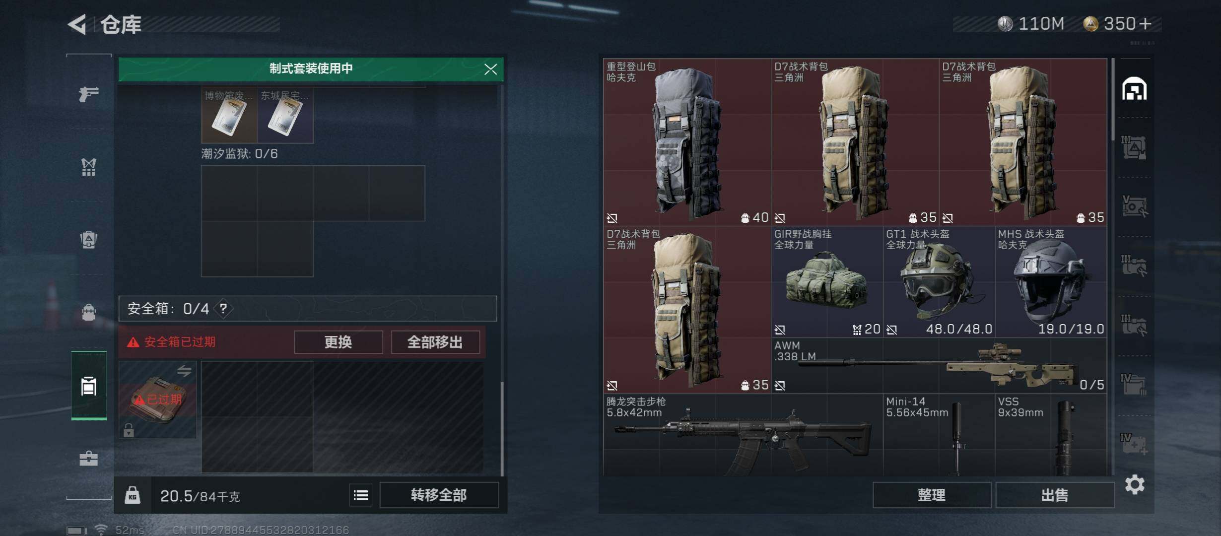 SJZYXS312912三角洲行动账号详情图10 SJZYXS312912三角洲行动账号详情图10