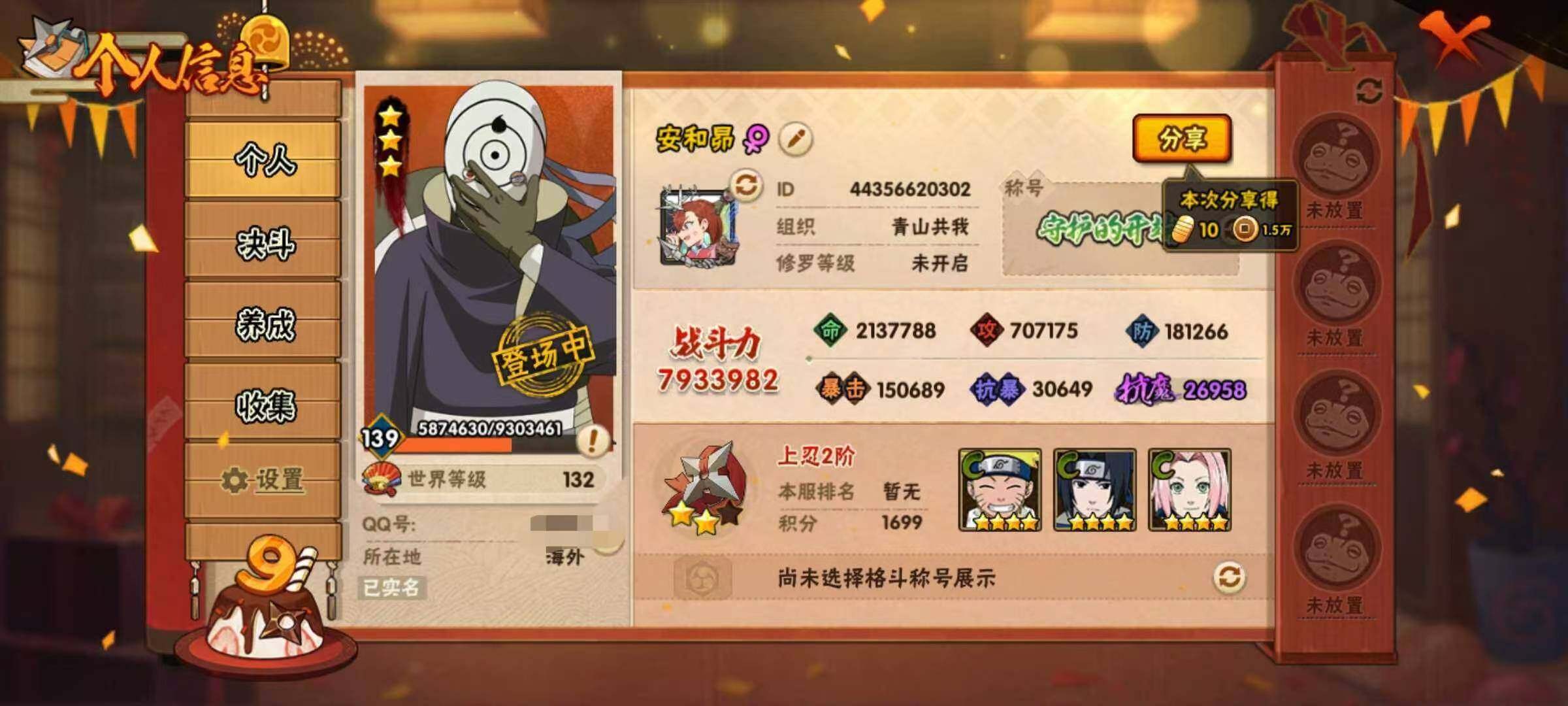 HYJM315863火影忍者账号详情图3