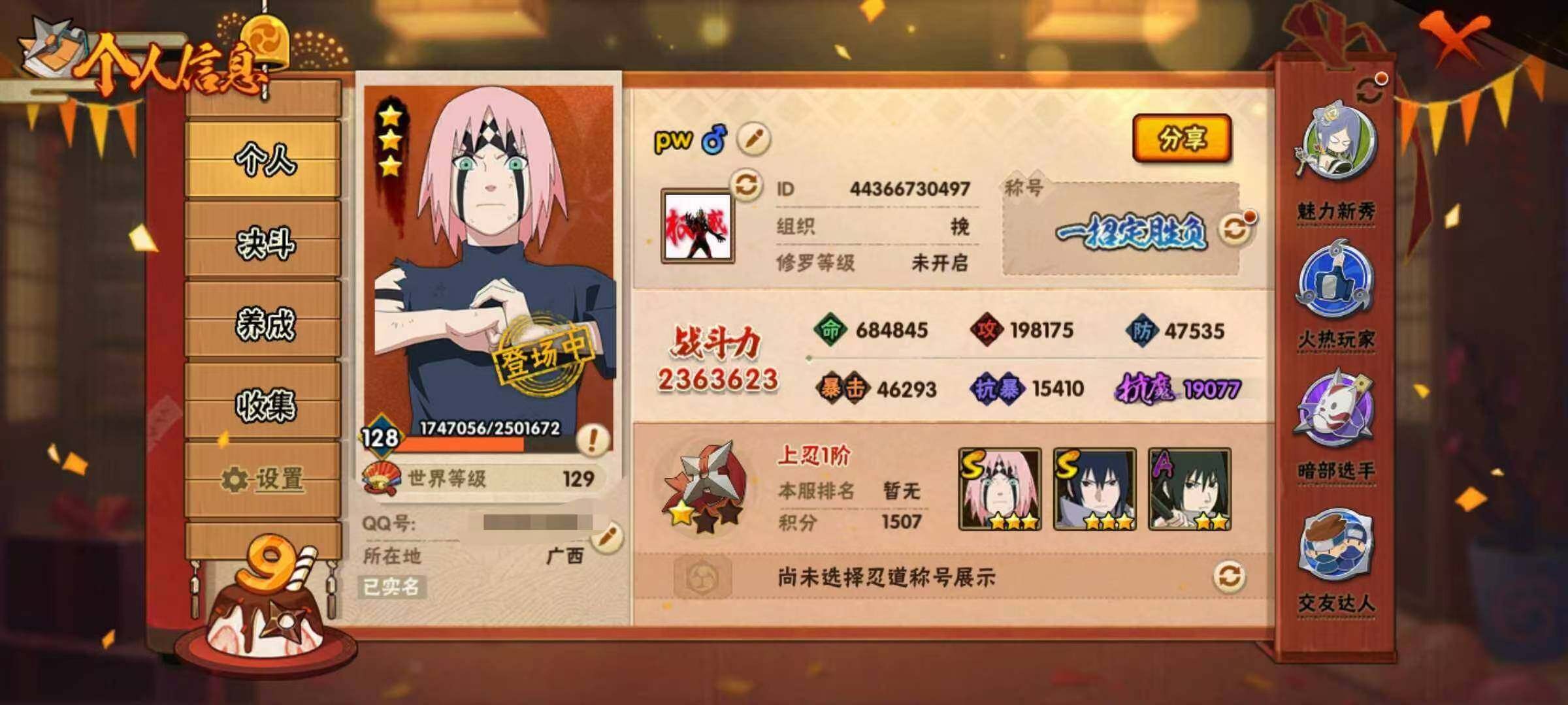 HYJM315868火影忍者账号详情图27 HYJM315868火影忍者账号详情图27