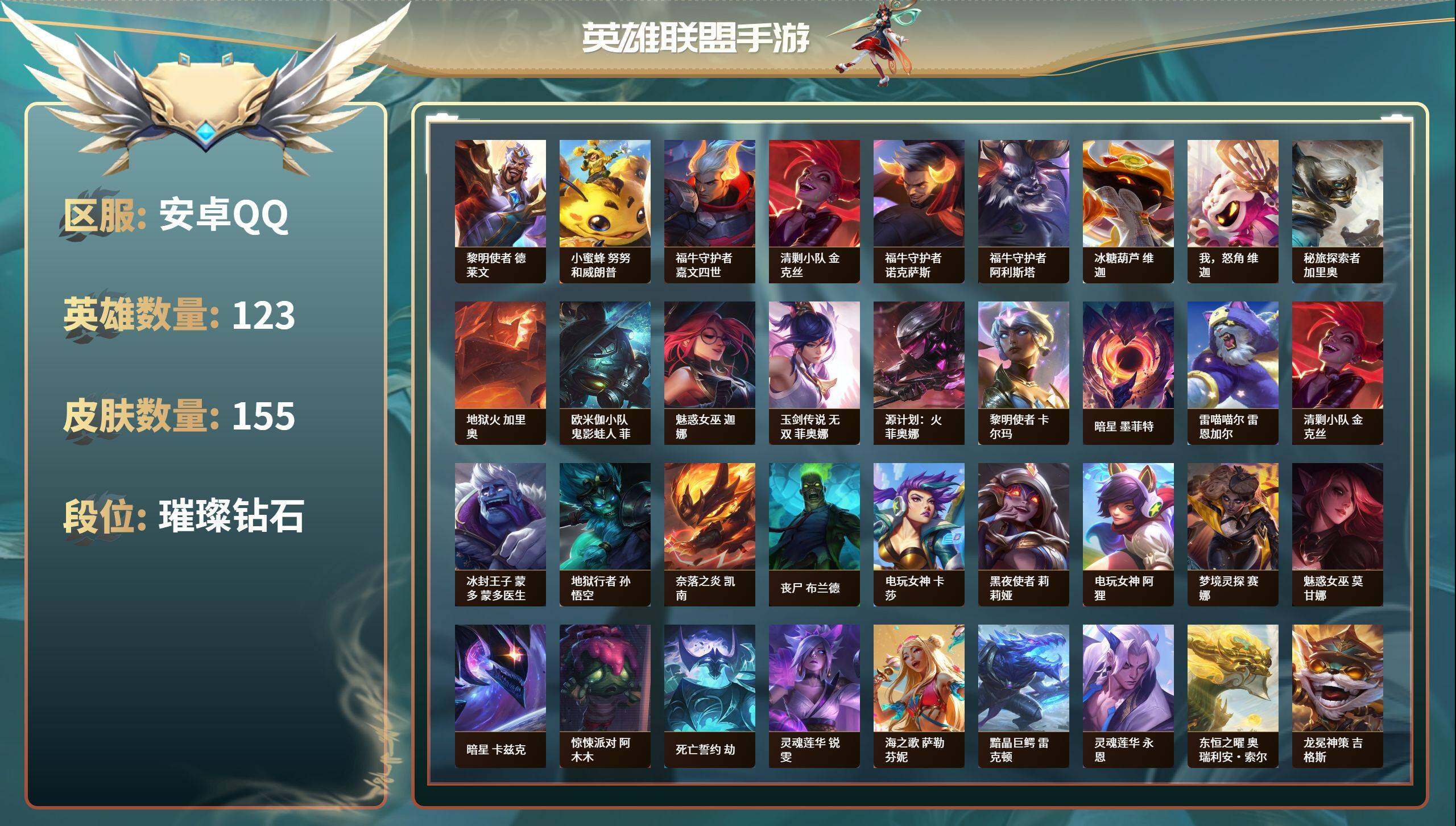 LOMZY31478LOL手游账号详情图2