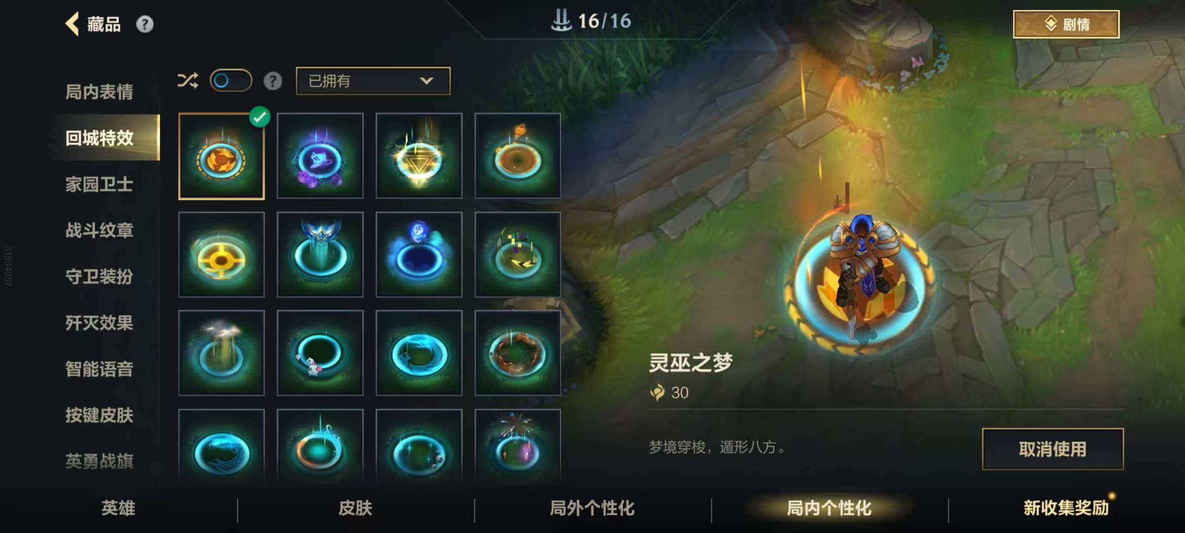 LOMZY31478LOL手游账号详情图4