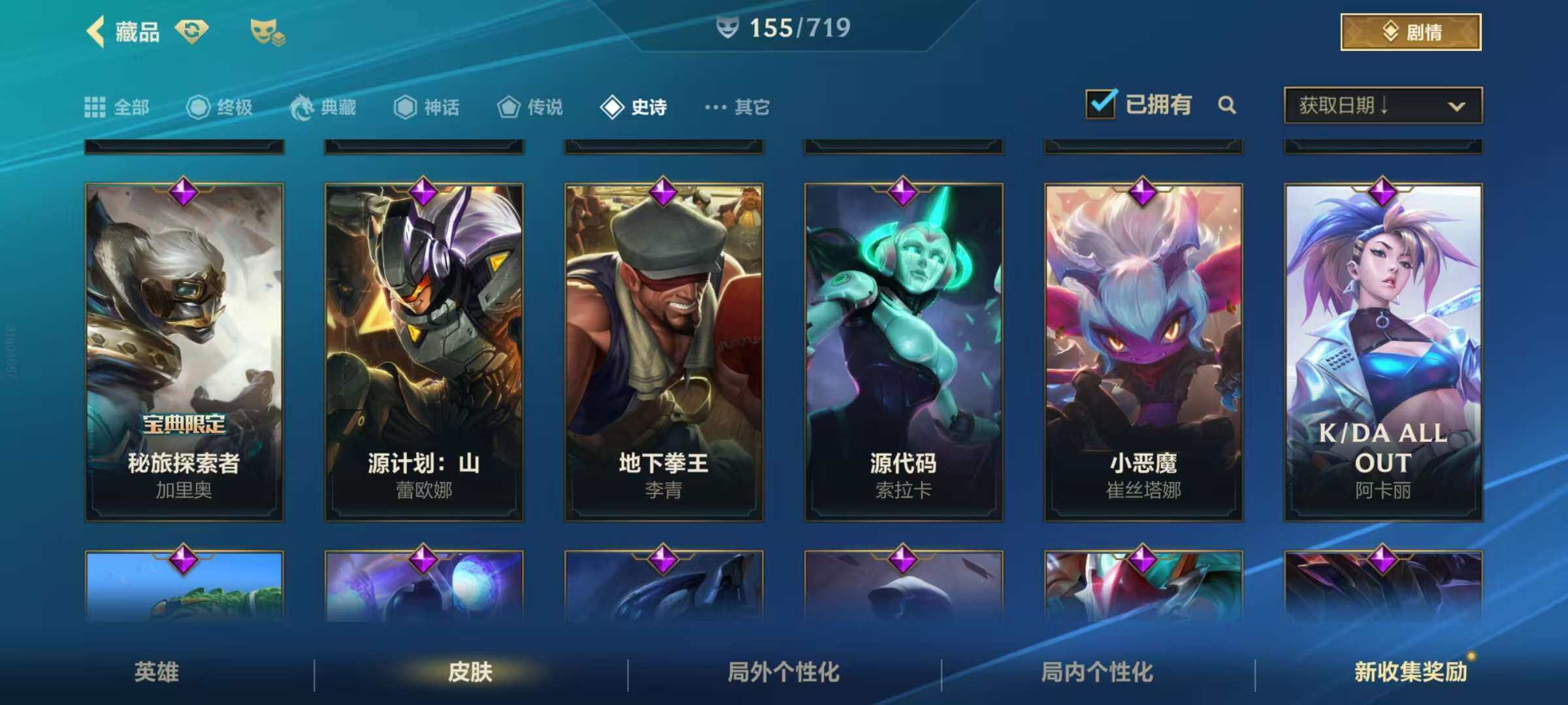 LOMZY31478LOL手游账号详情图8
