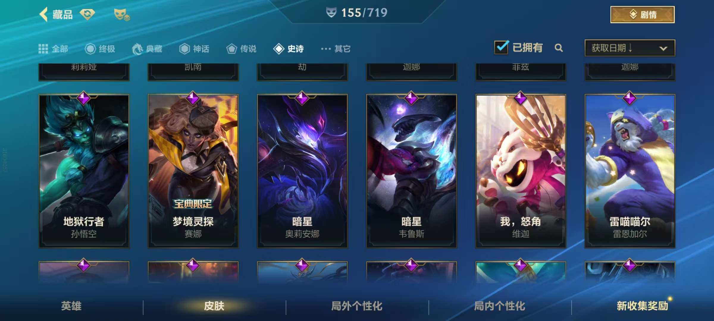 LOMZY31478LOL手游账号详情图14