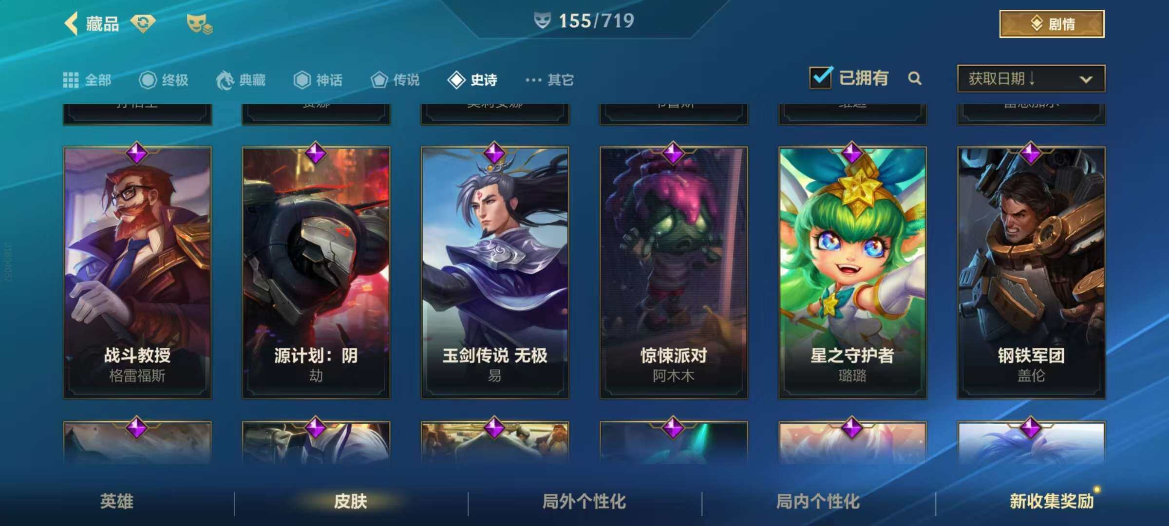 LOMZY31478LOL手游账号详情图15