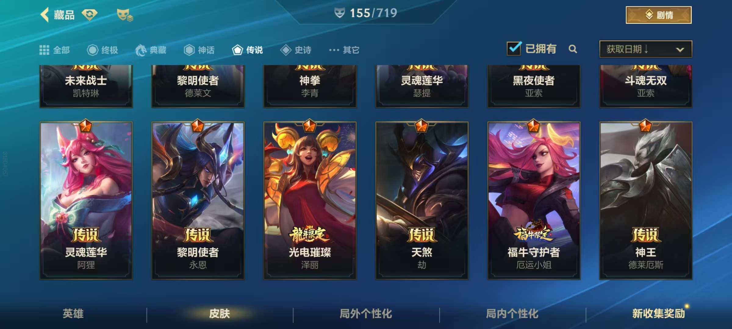 LOMZY31478LOL手游账号详情图18