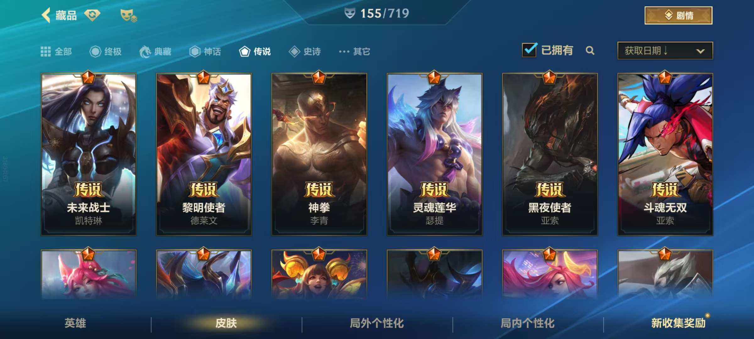 LOMZY31478LOL手游账号详情图19