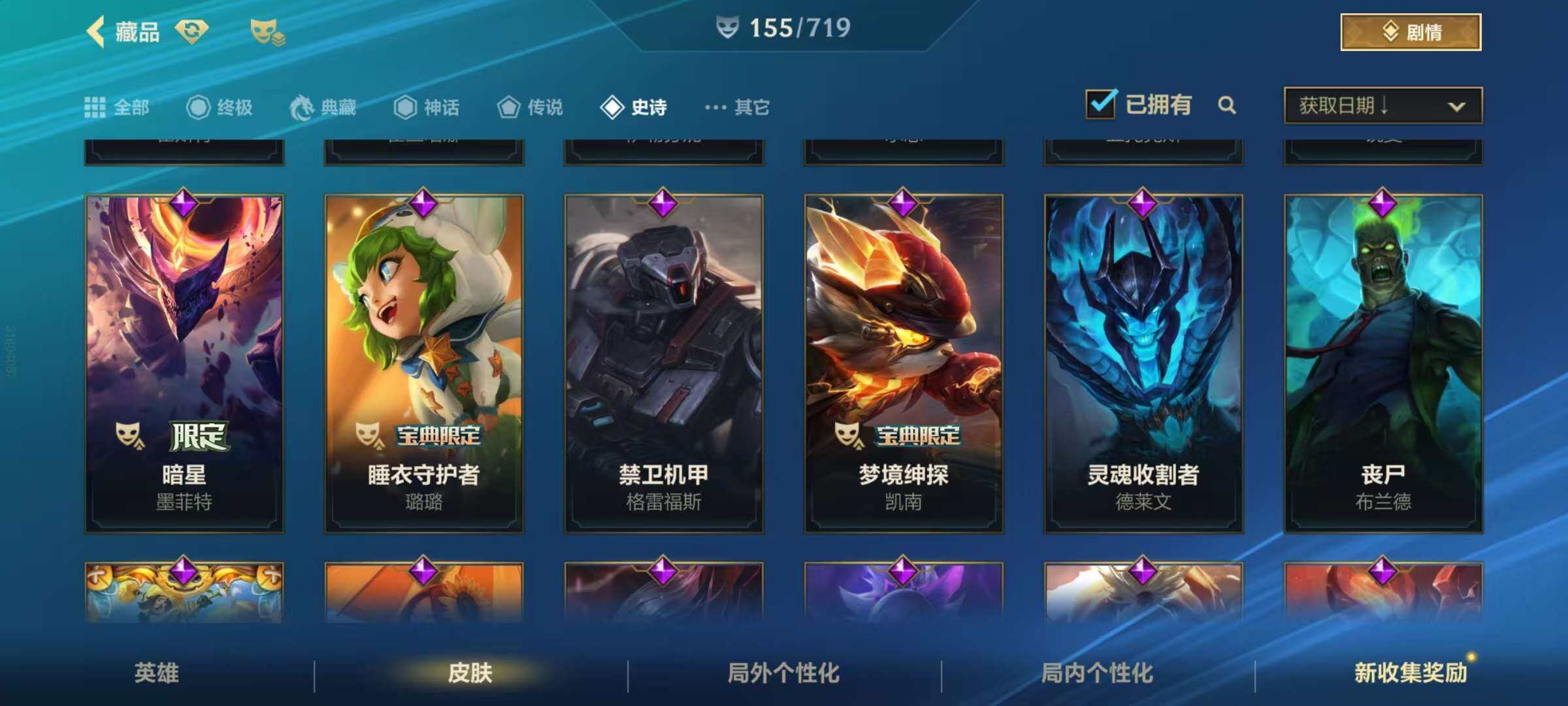 LOMZY31478LOL手游账号详情图20