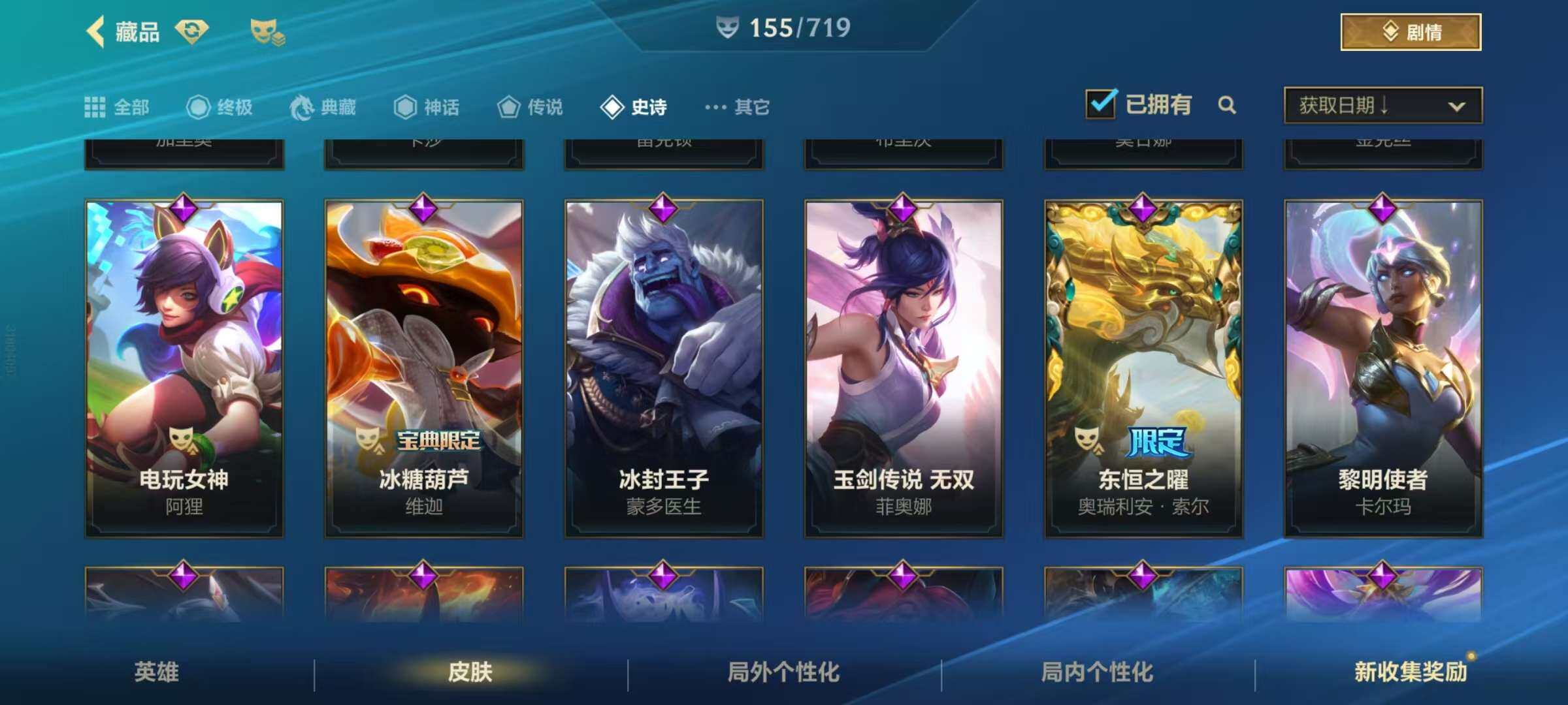 LOMZY31478LOL手游账号详情图22