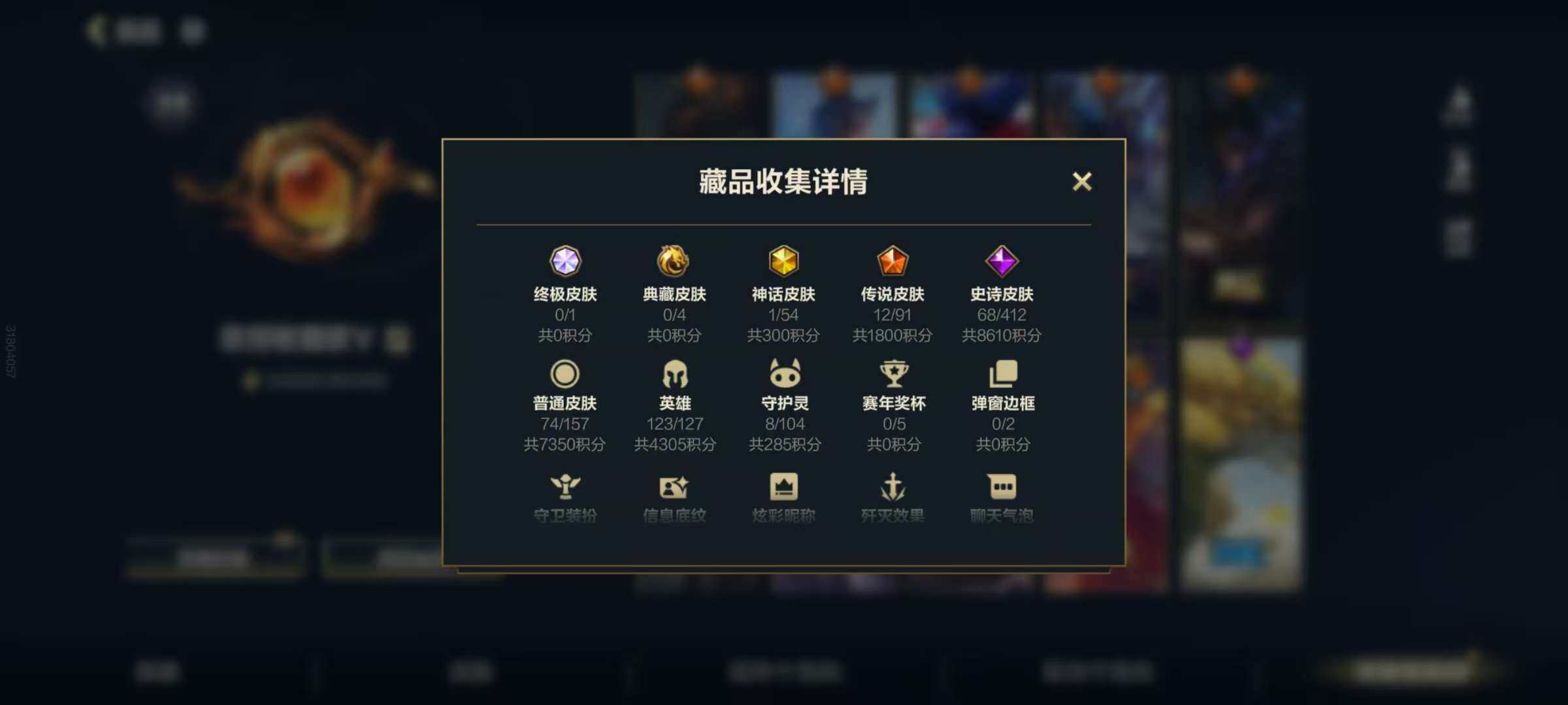 LOMZY31478LOL手游账号详情图24