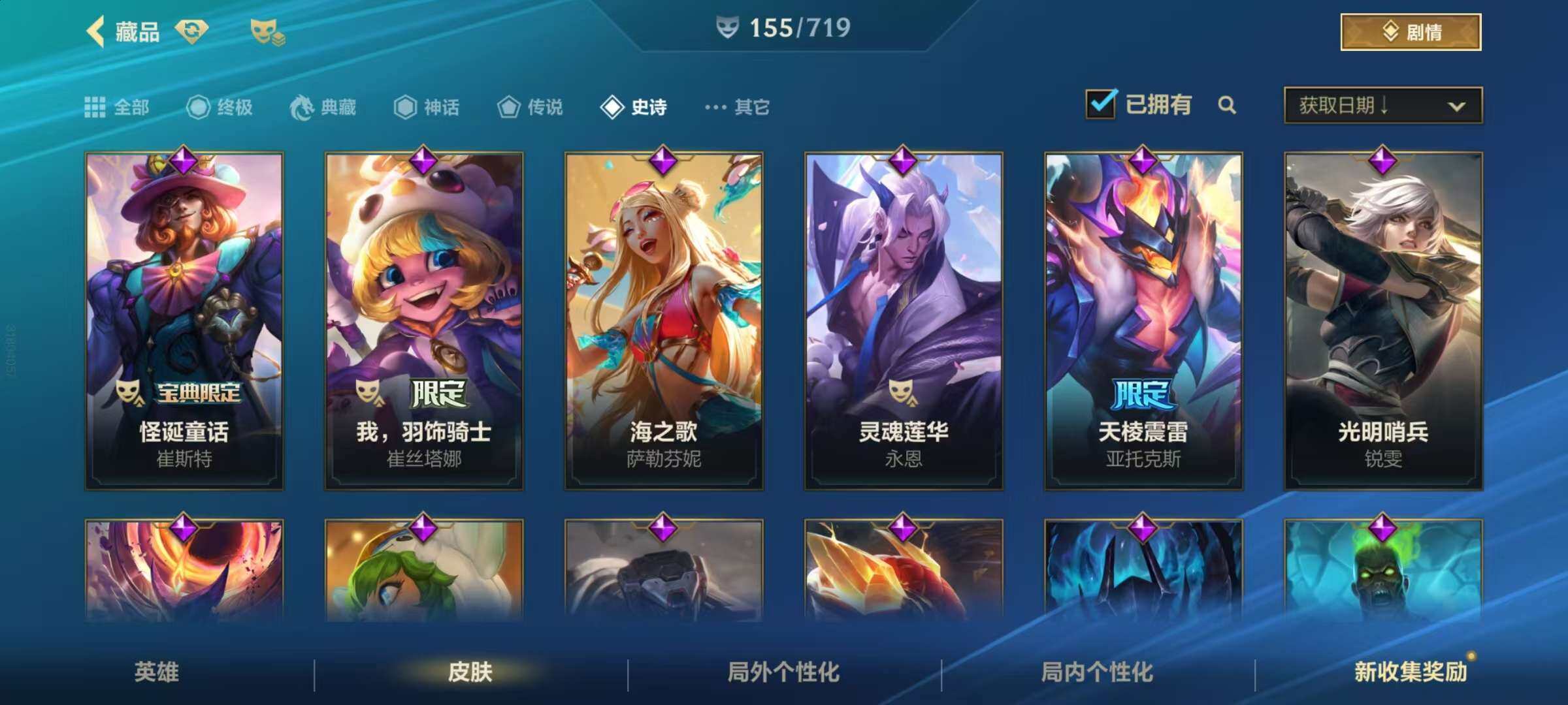 LOMZY31478LOL手游账号详情图26