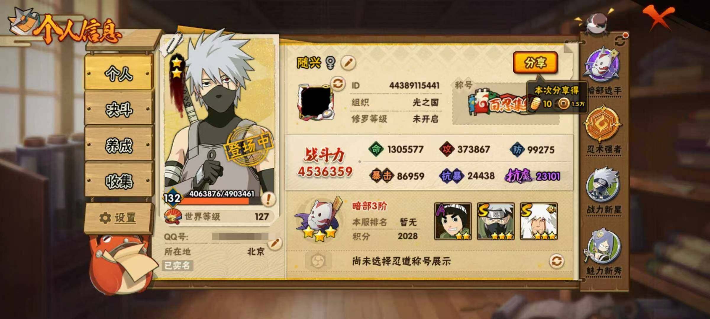 HYJM315873火影忍者账号详情图2