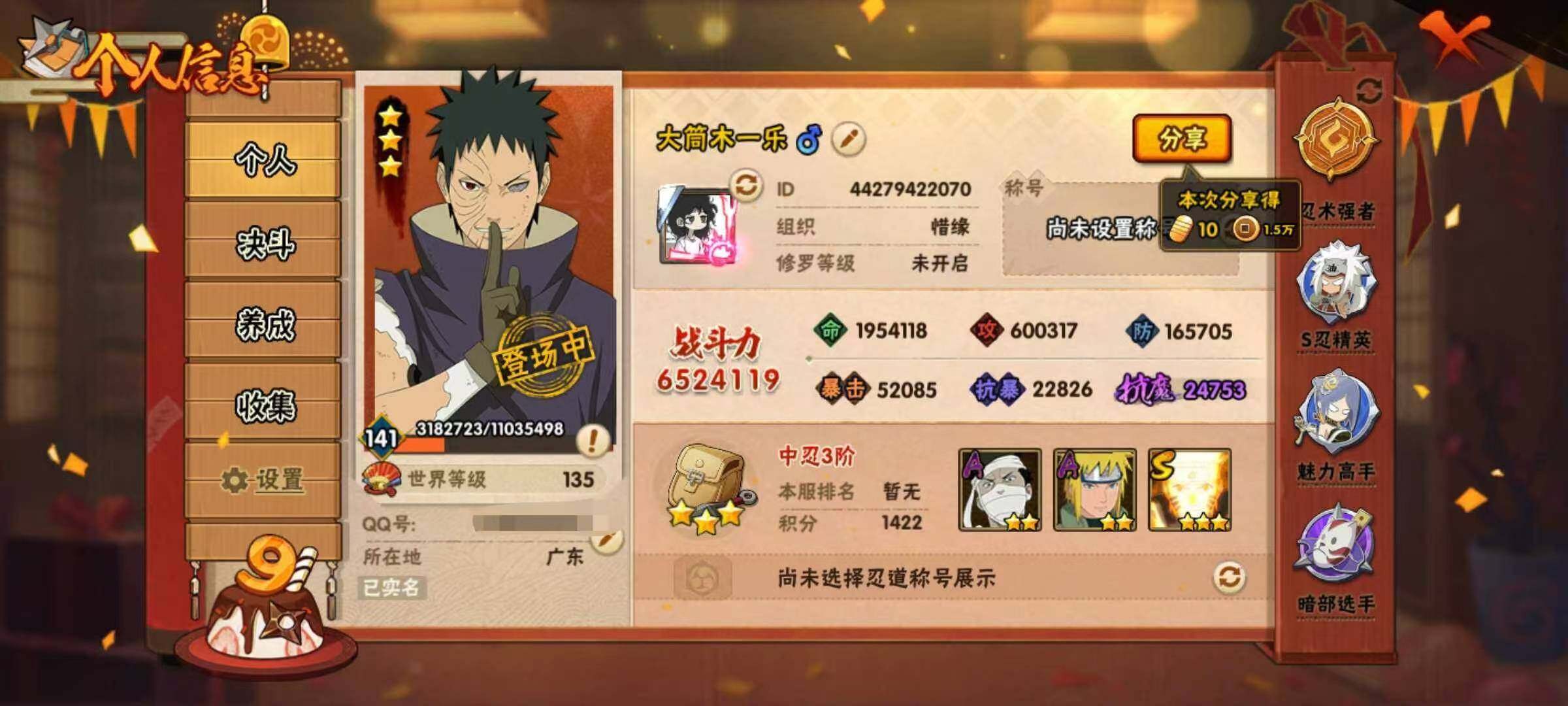 HYJM315878火影忍者账号详情图2